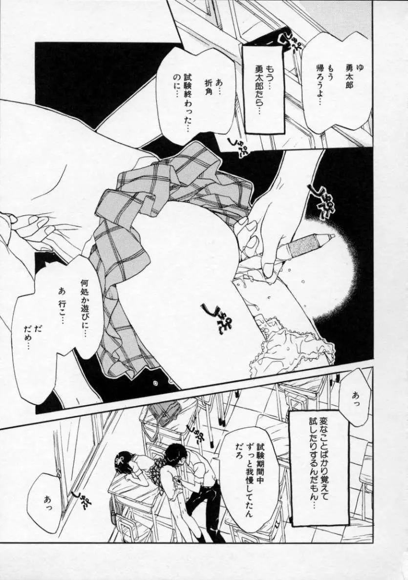 僕の彼女とピンク色 Page.38