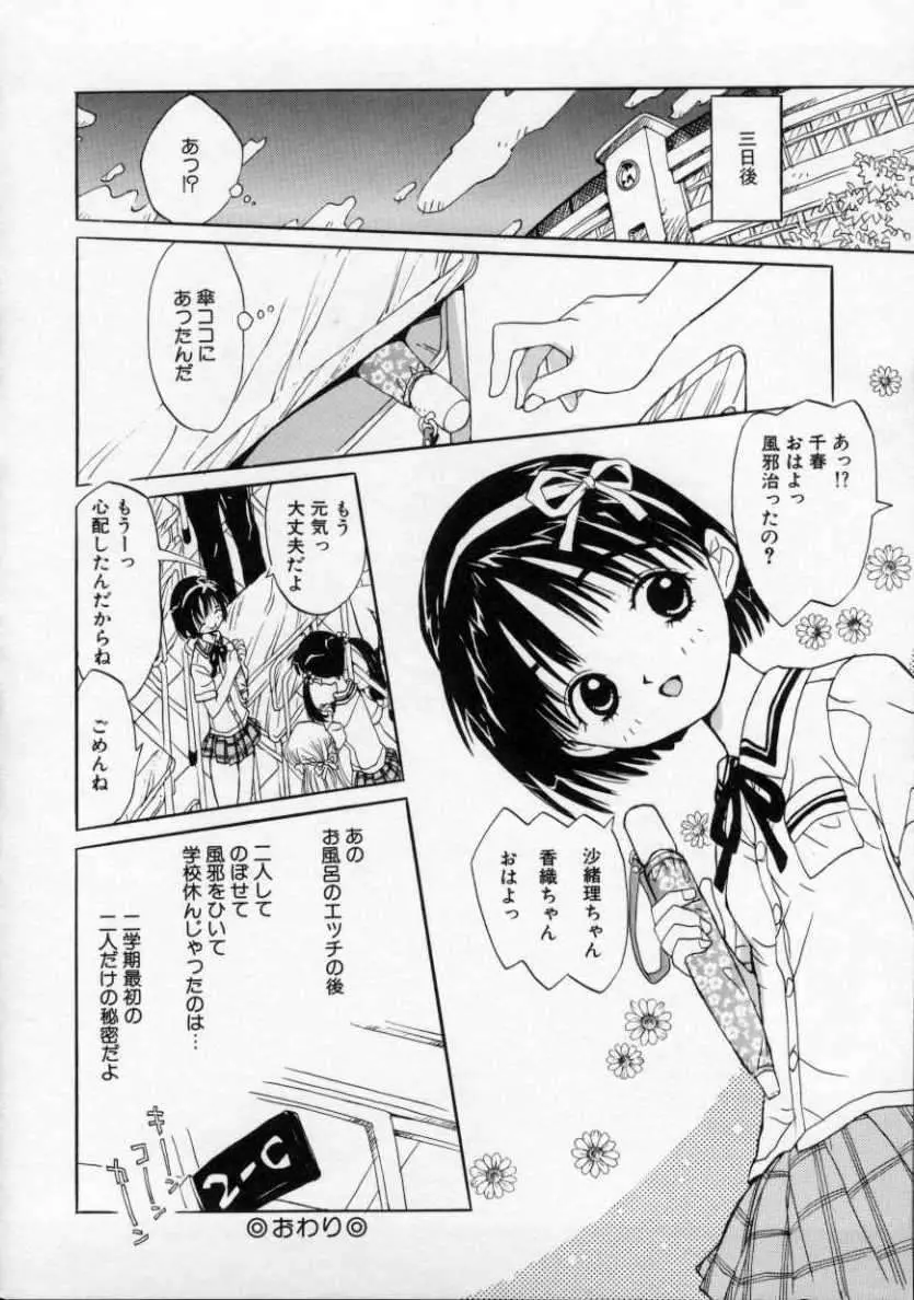 僕の彼女とピンク色 Page.53