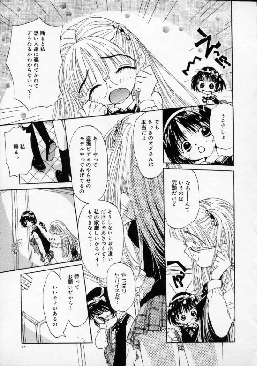 僕の彼女とピンク色 Page.60