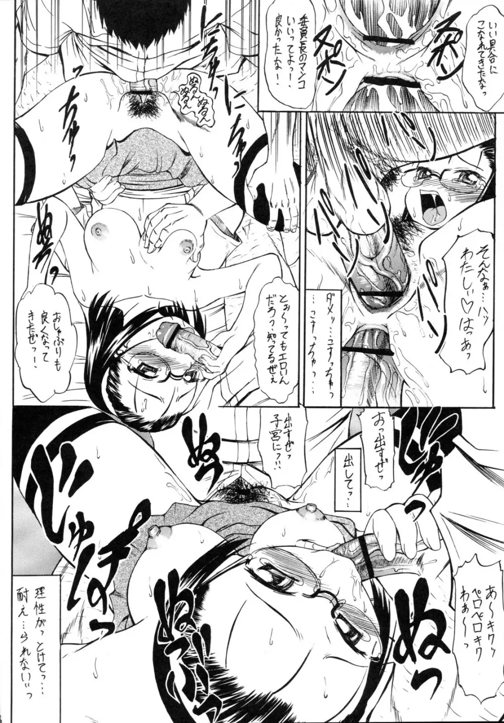 淫汁のトリコ Page.15