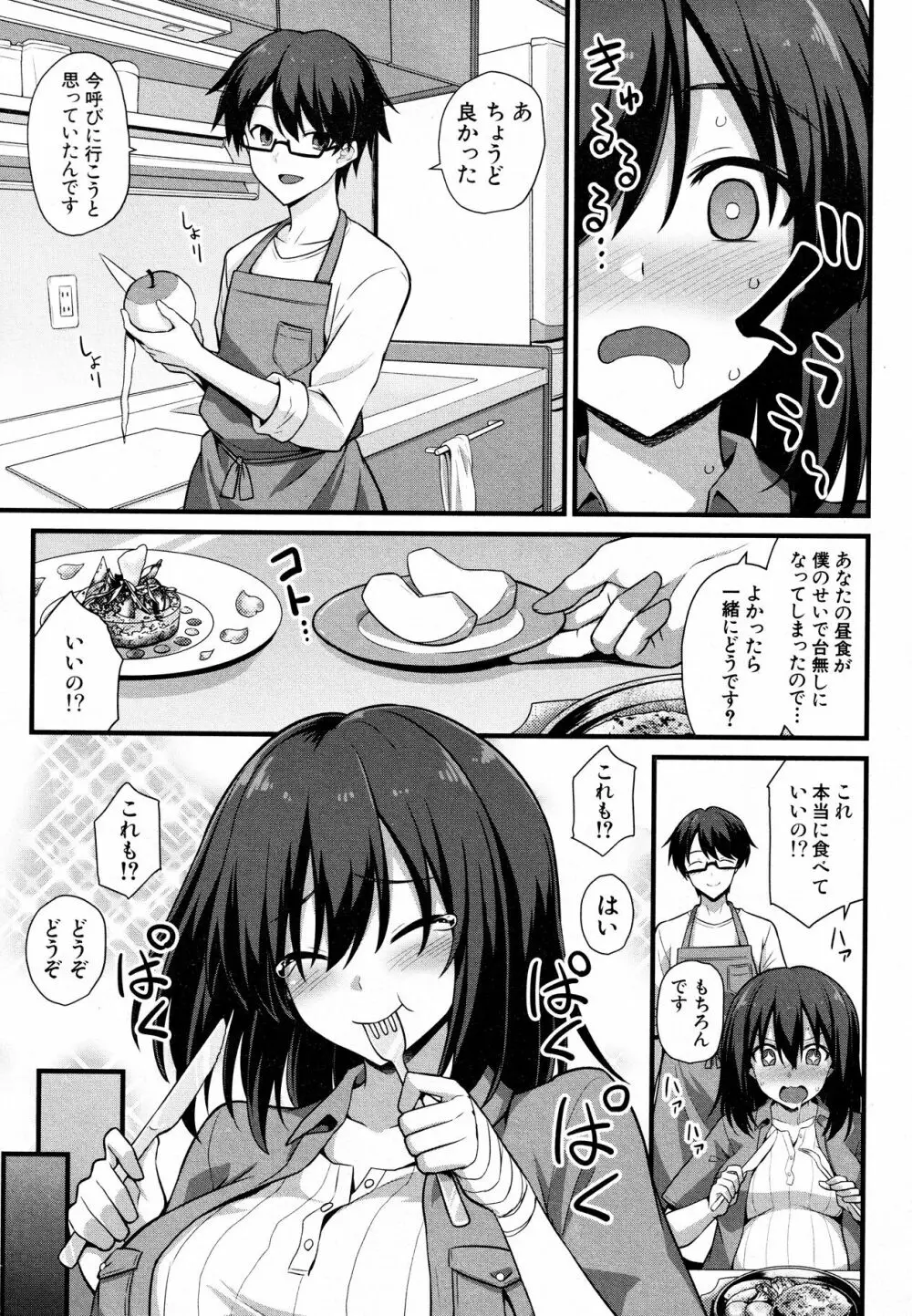 歩美ちゃんを幸せにしたいっ‼ Page.11