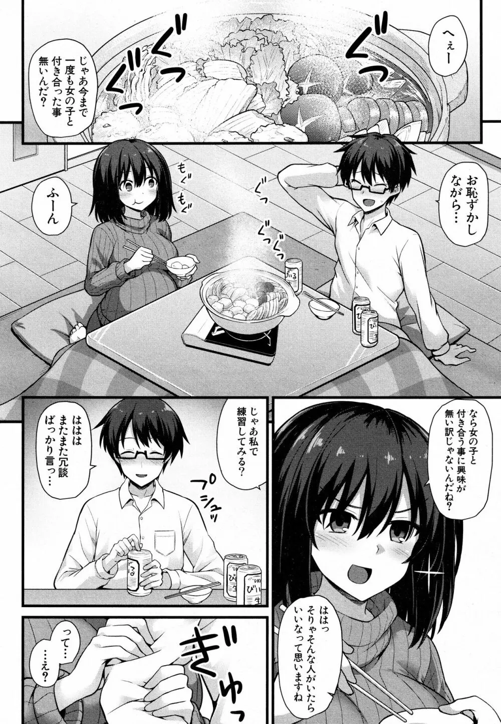 歩美ちゃんを幸せにしたいっ‼ Page.14