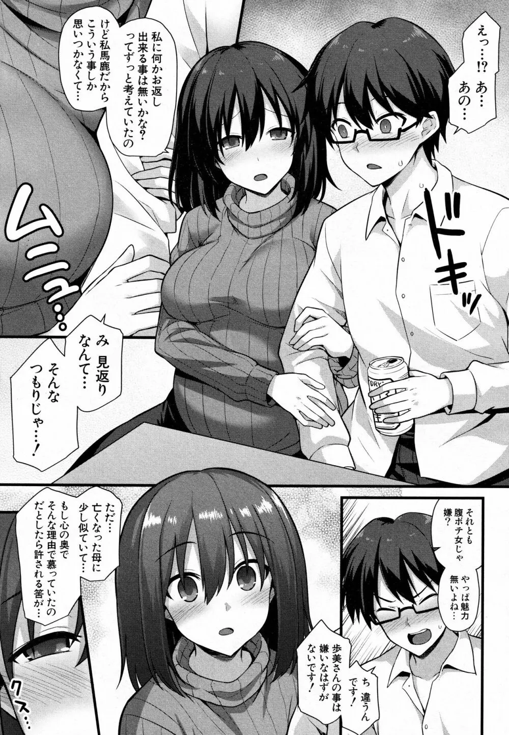 歩美ちゃんを幸せにしたいっ‼ Page.15