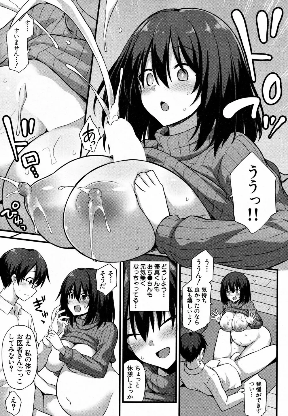 歩美ちゃんを幸せにしたいっ‼ Page.27