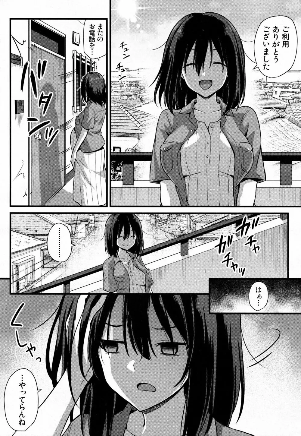 歩美ちゃんを幸せにしたいっ‼ Page.4