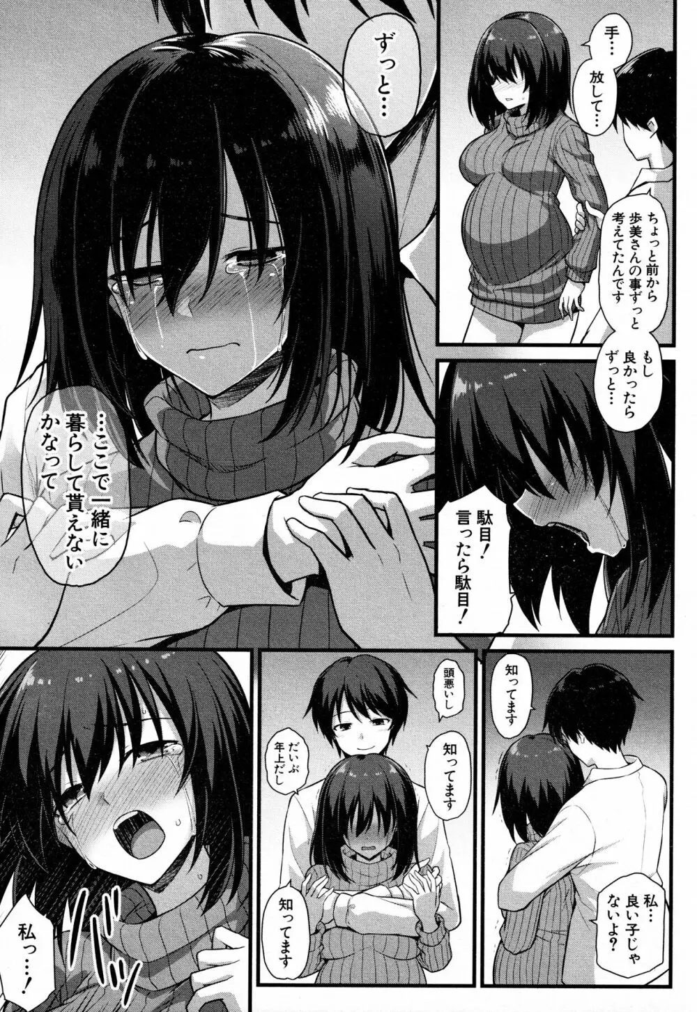 歩美ちゃんを幸せにしたいっ‼ Page.47