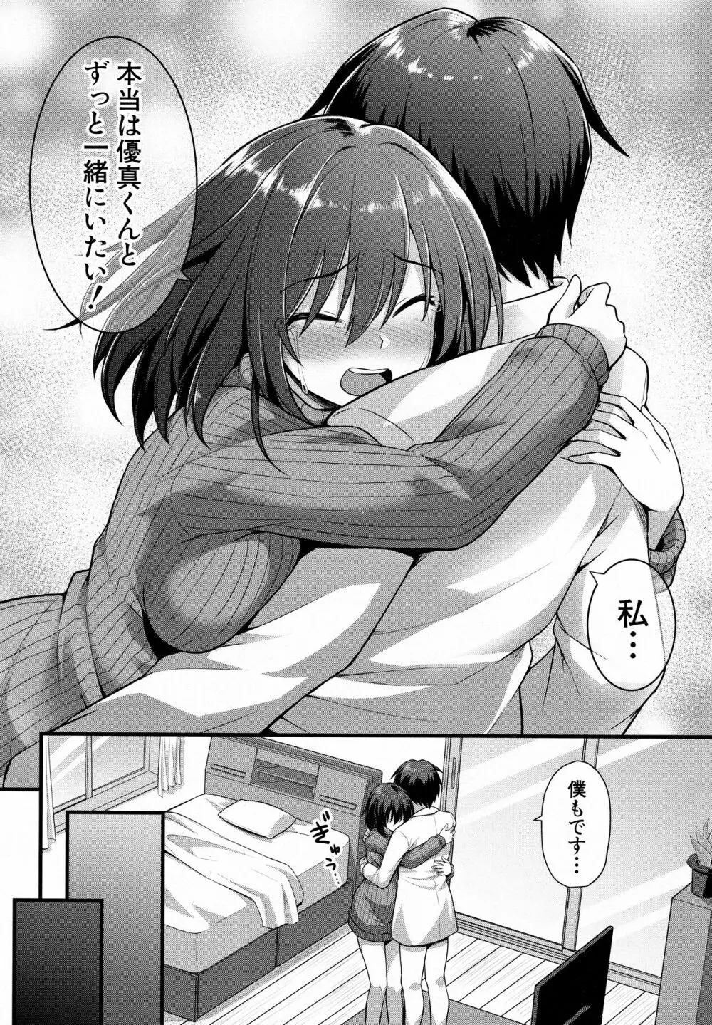 歩美ちゃんを幸せにしたいっ‼ Page.48