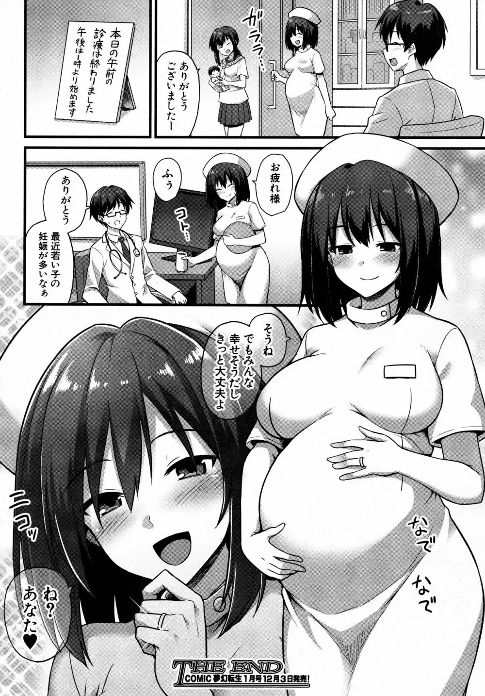 歩美ちゃんを幸せにしたいっ‼ Page.50