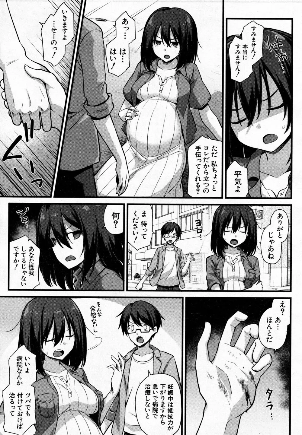 歩美ちゃんを幸せにしたいっ‼ Page.7