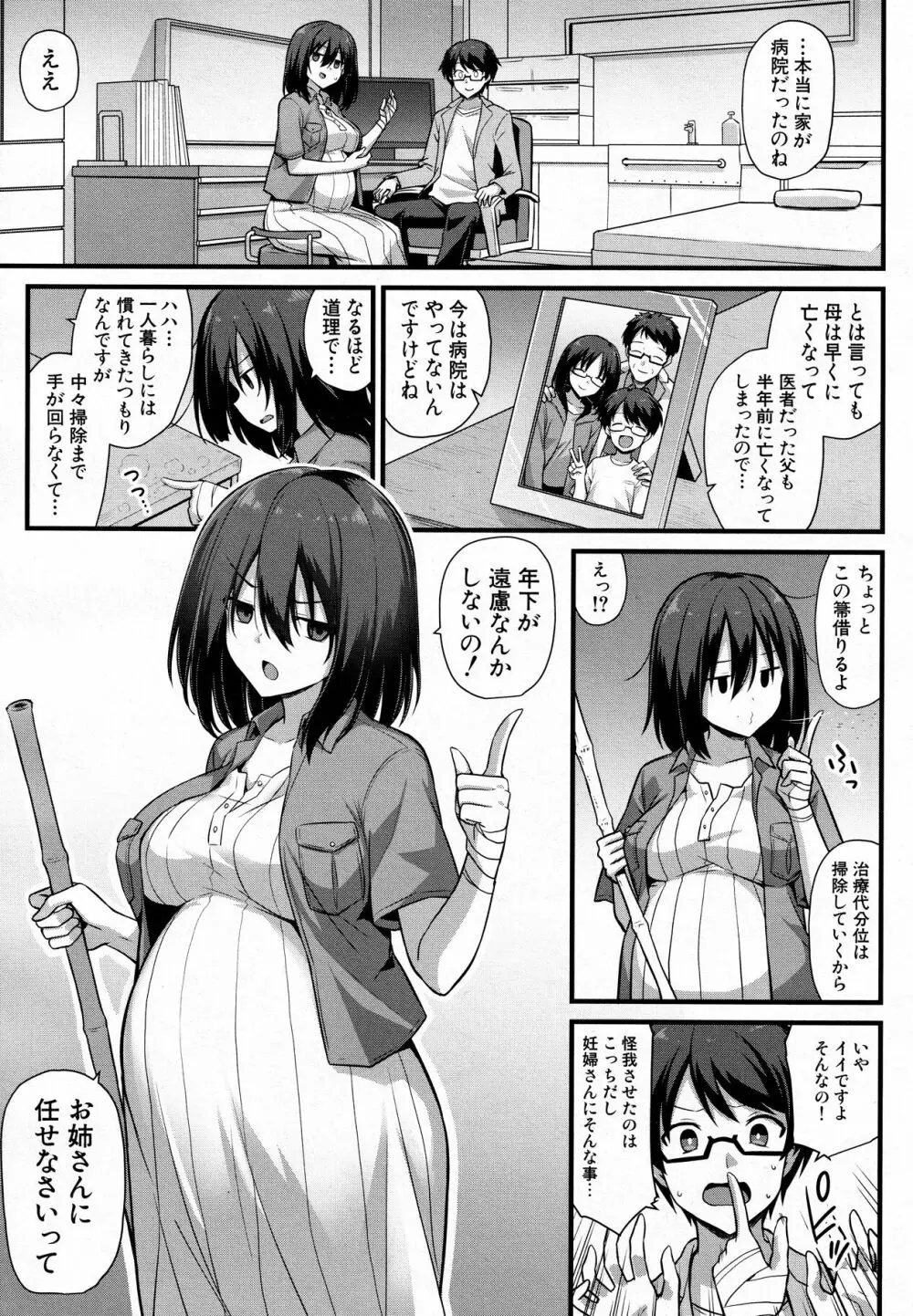 歩美ちゃんを幸せにしたいっ‼ Page.9