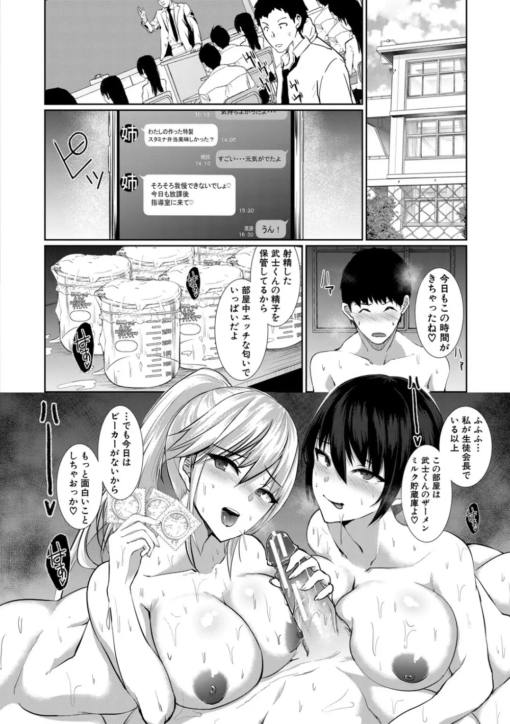 三人の姉に責められる僕 Page.123