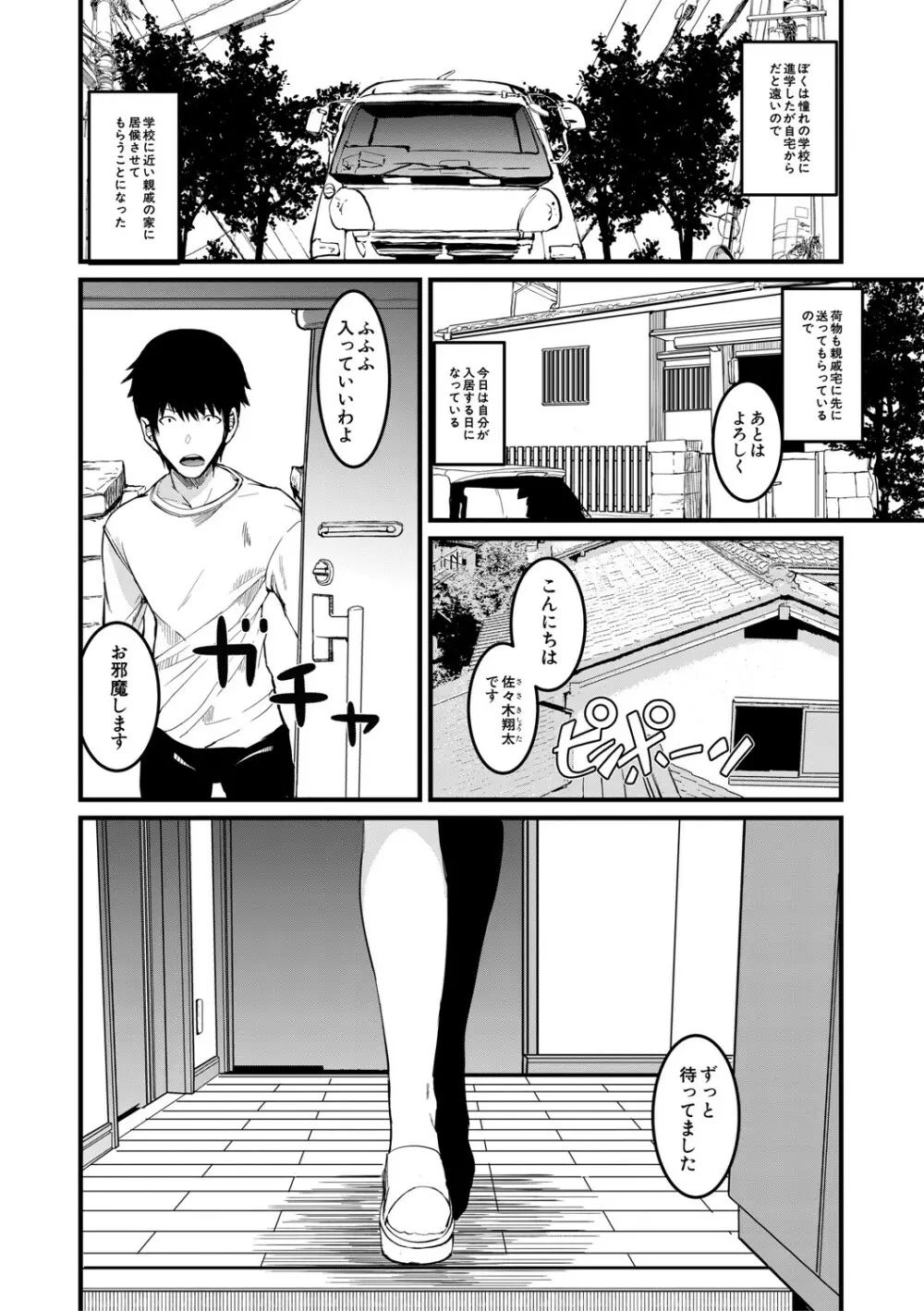 三人の姉に責められる僕 Page.130