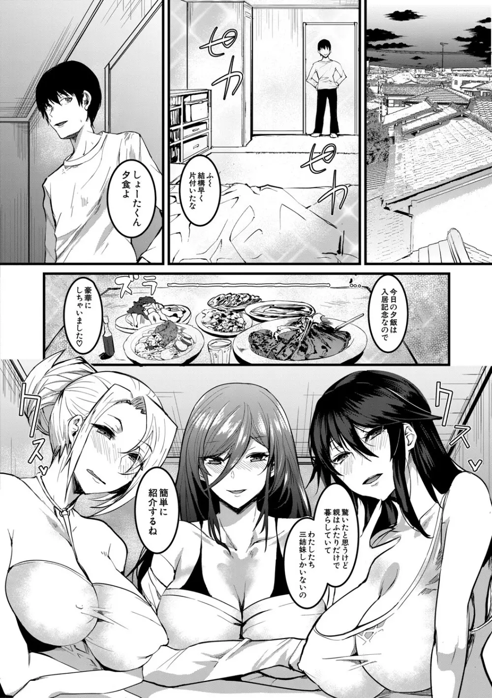 三人の姉に責められる僕 Page.133