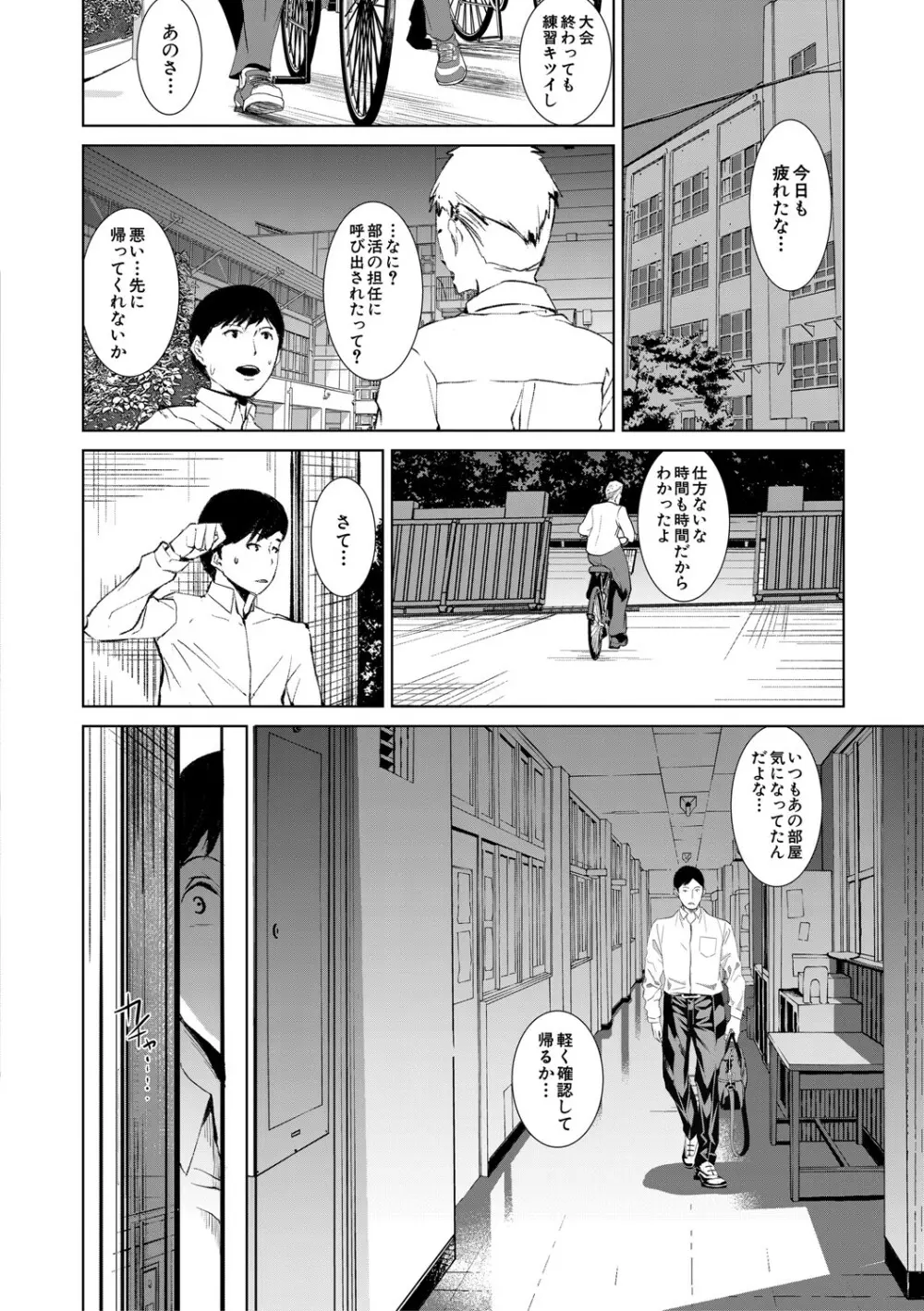 三人の姉に責められる僕 Page.175