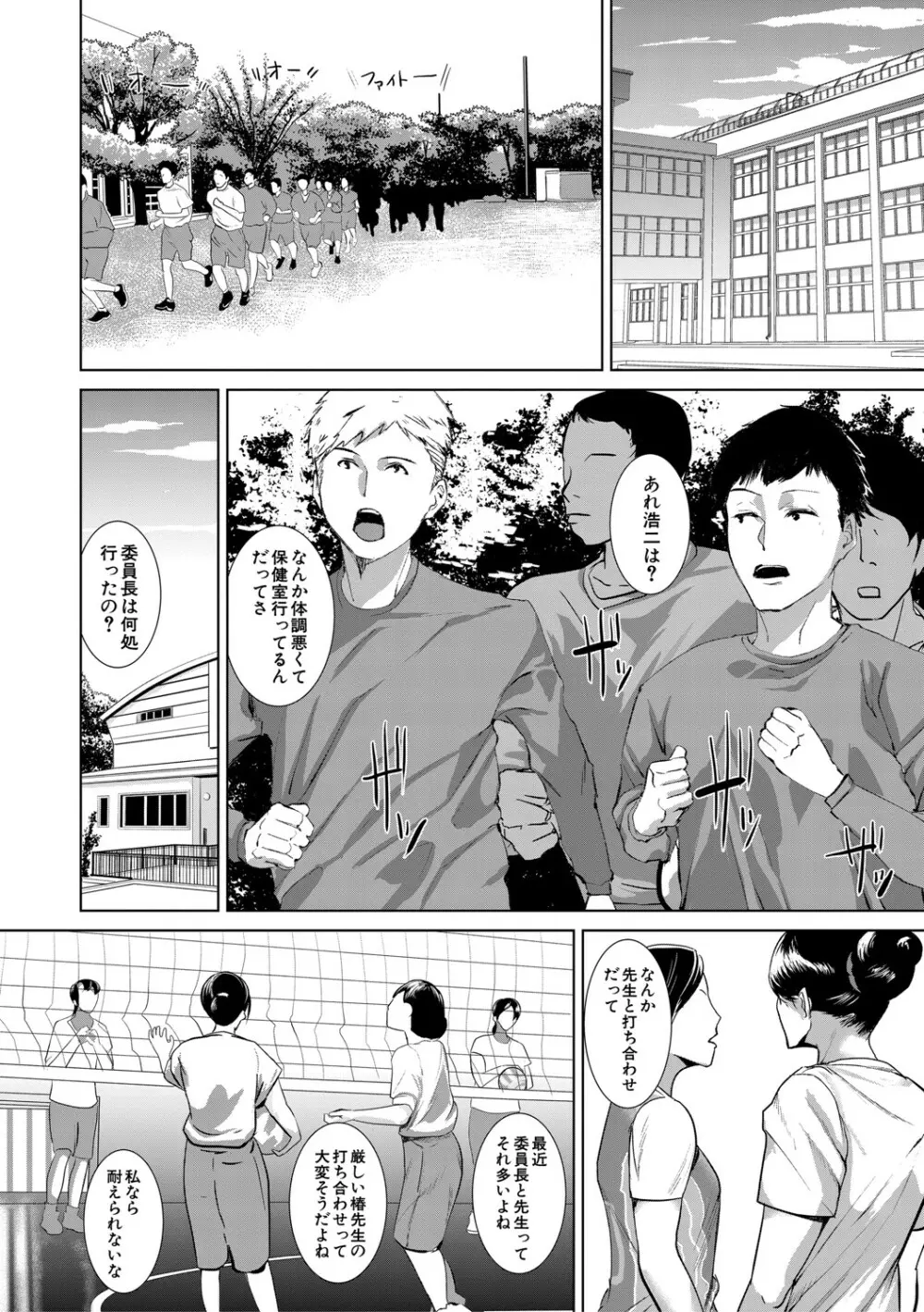 三人の姉に責められる僕 Page.188