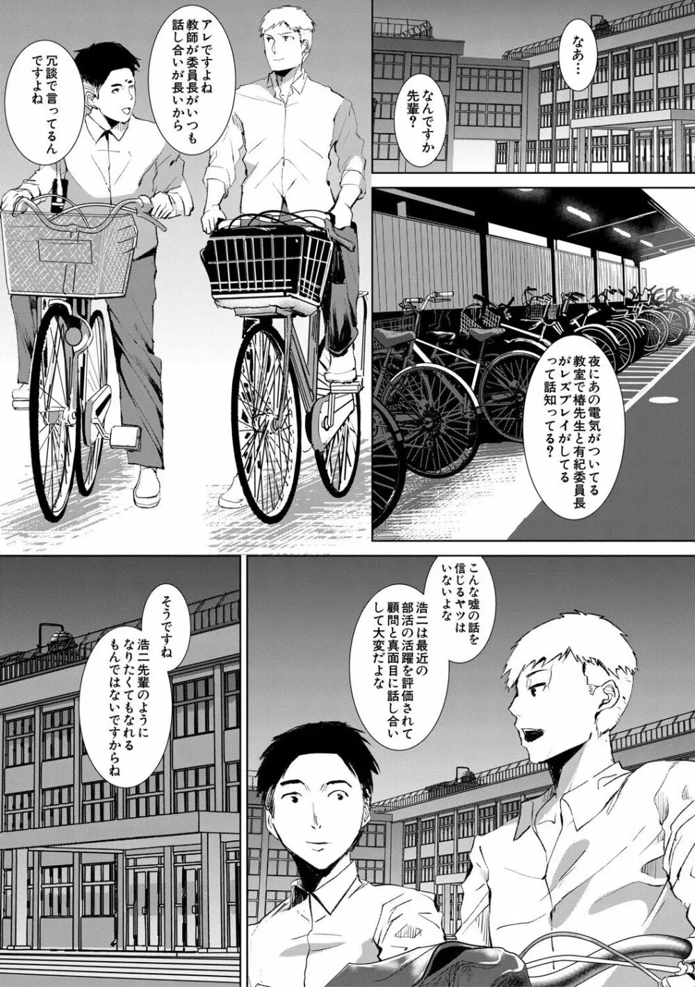 三人の姉に責められる僕 Page.204