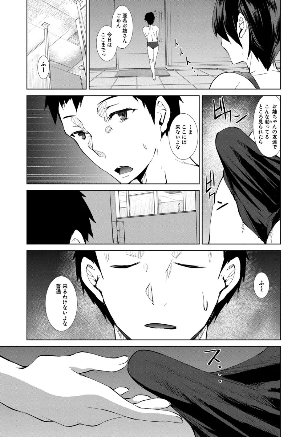 三人の姉に責められる僕 Page.24