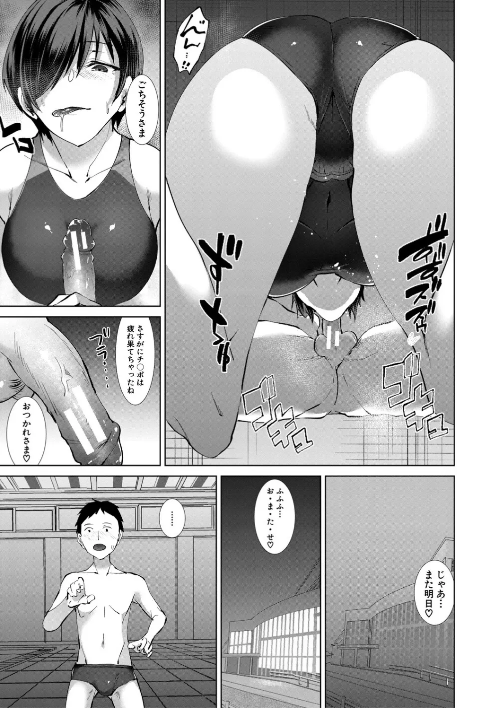 三人の姉に責められる僕 Page.32