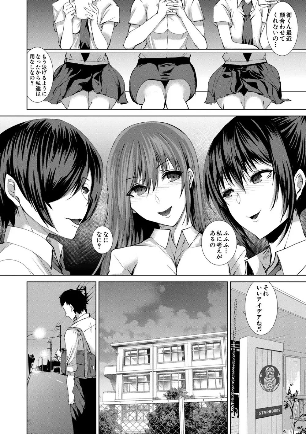 三人の姉に責められる僕 Page.61