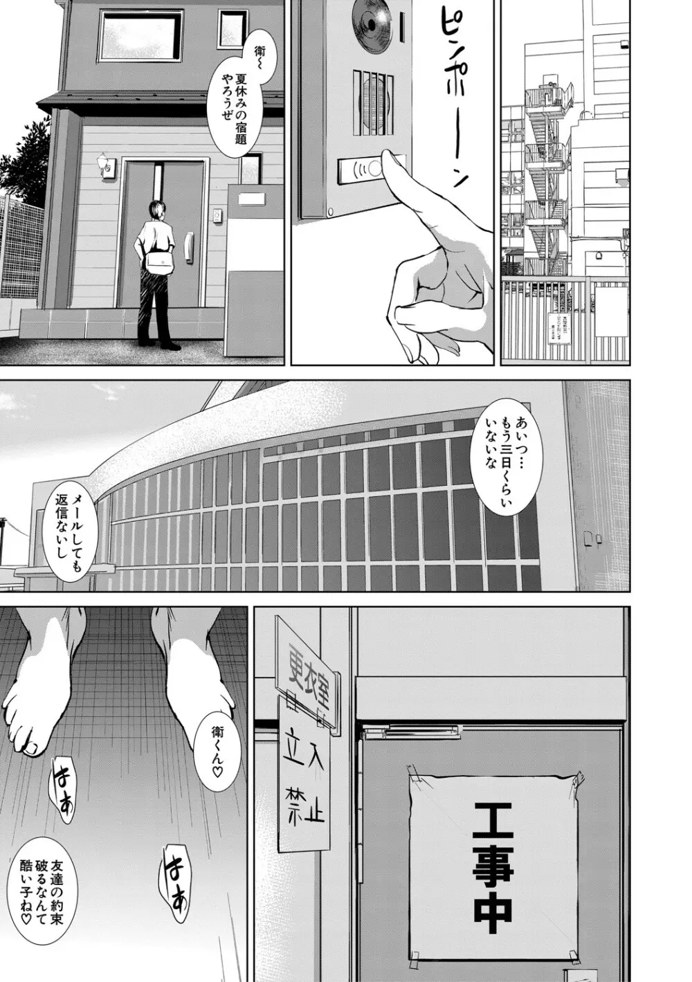 三人の姉に責められる僕 Page.86