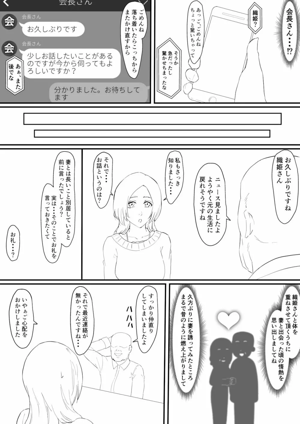 おりひめまんが Page.31