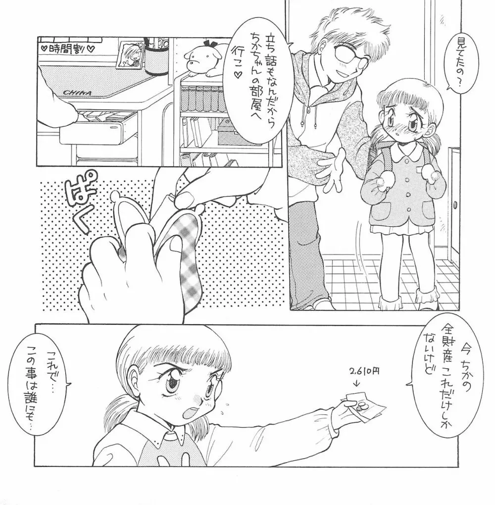 純情 JUN‐JOH Page.8