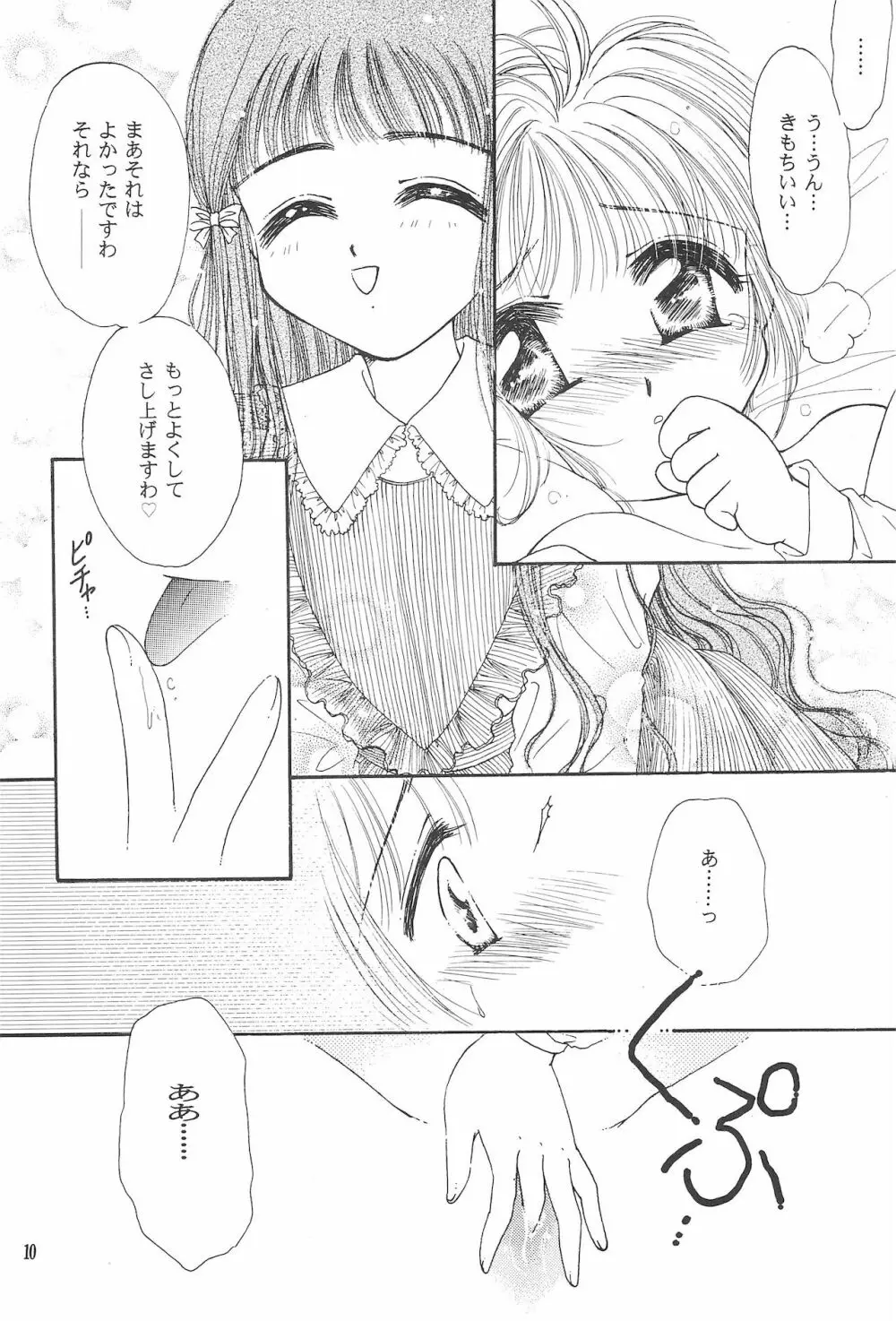 RO COCO Page.12