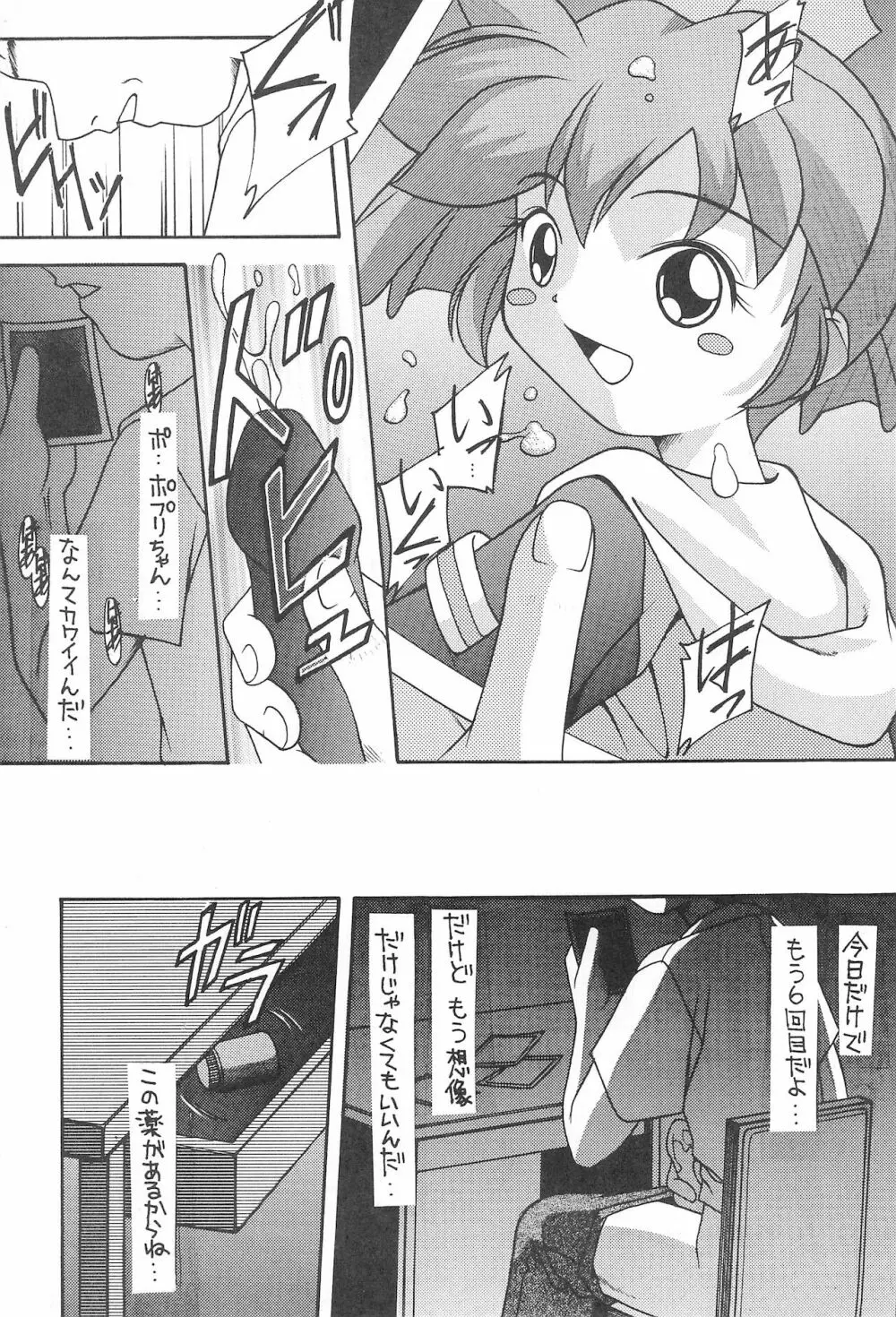 元気っ娘 2 Page.29