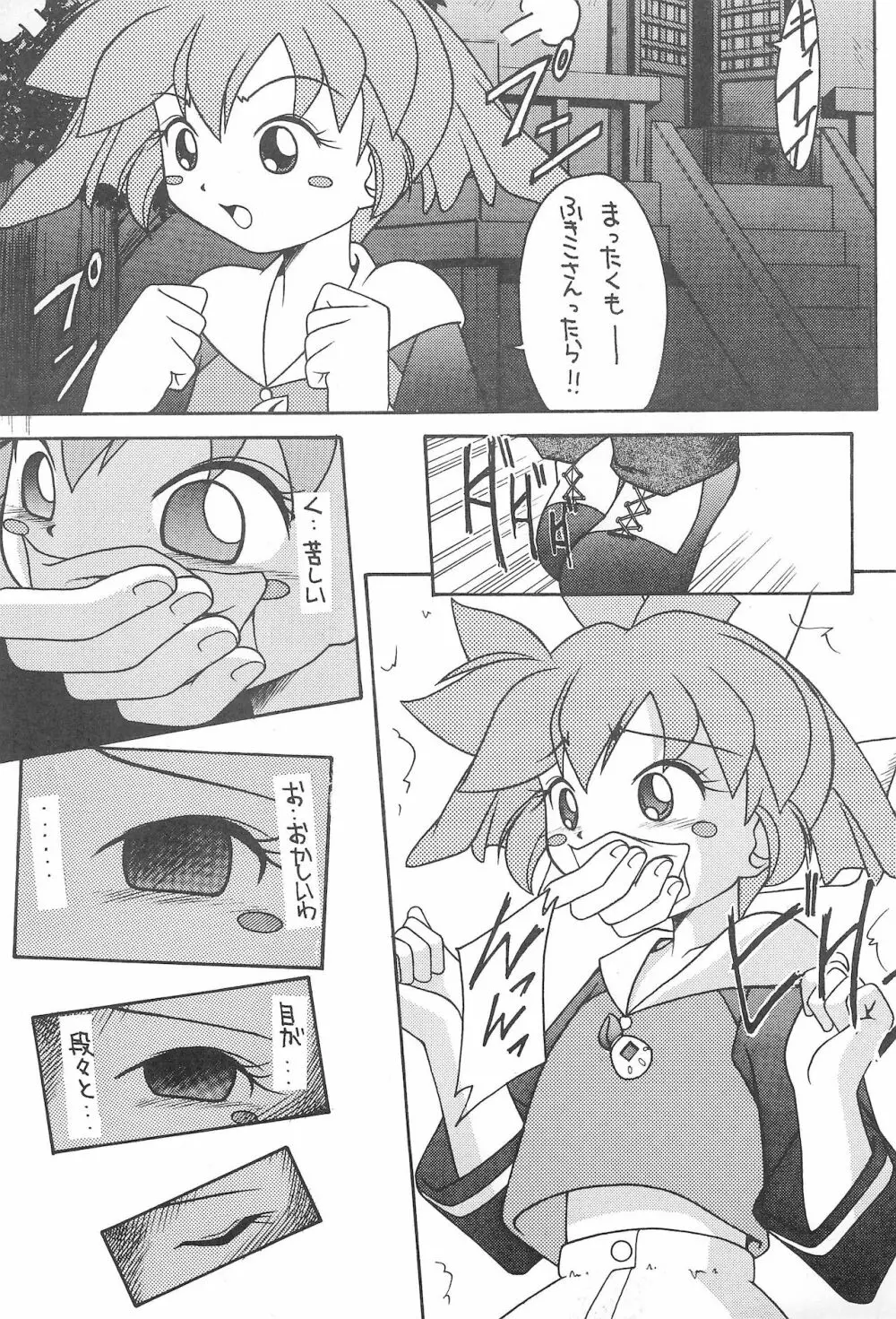 元気っ娘 2 Page.31