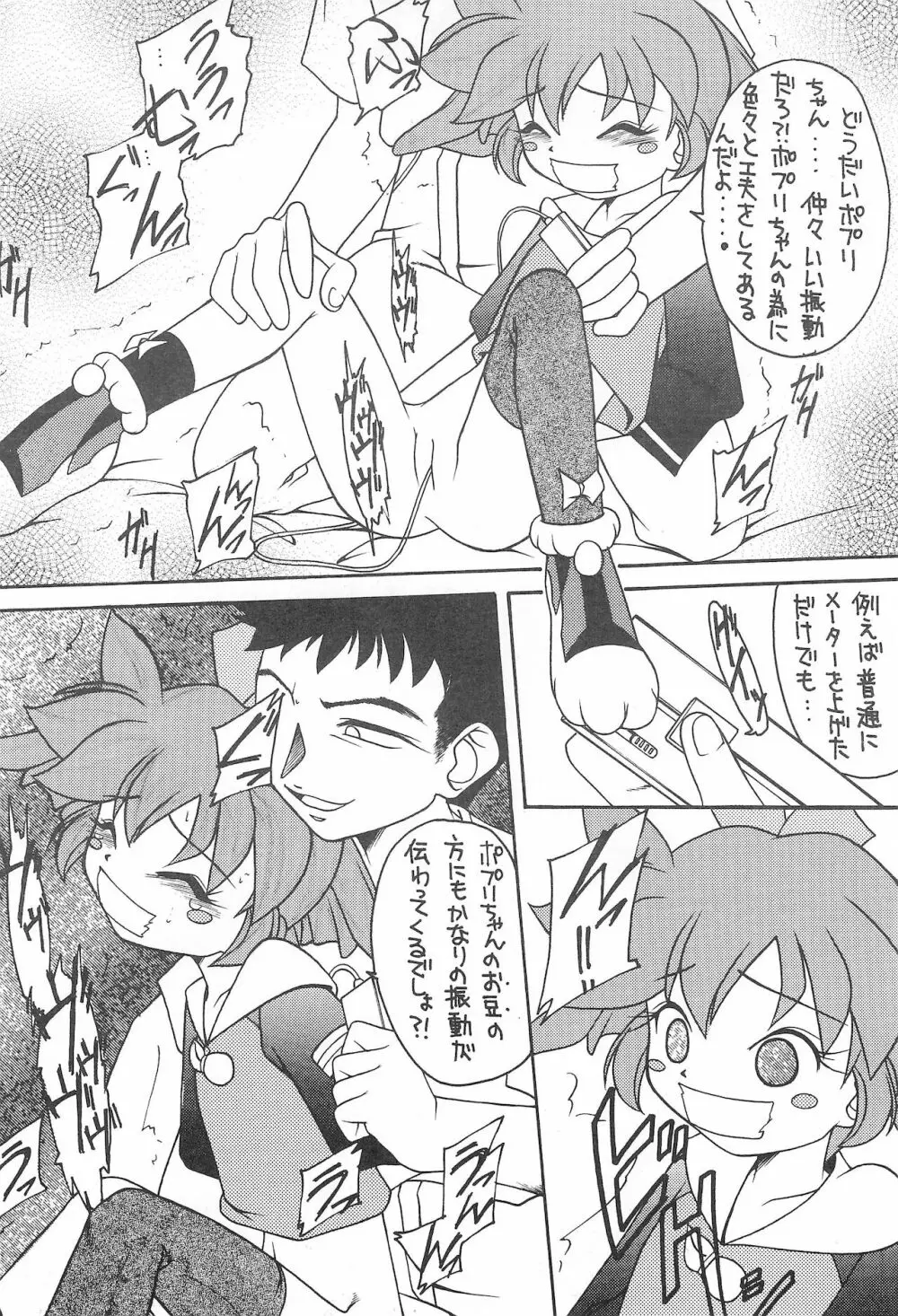 元気っ娘 2 Page.34