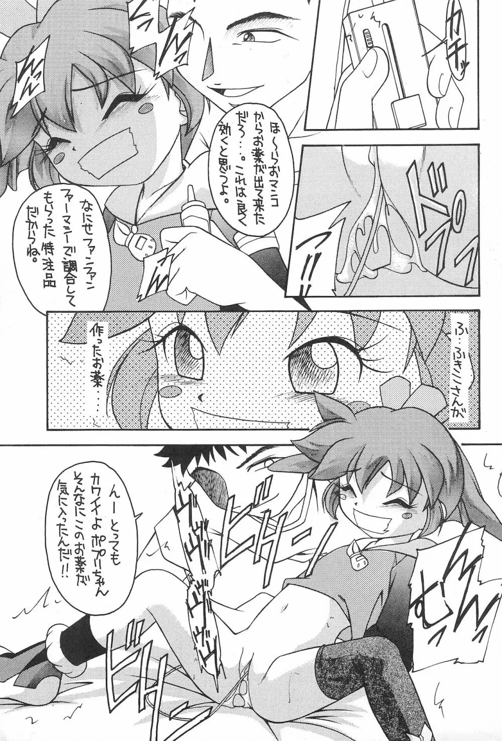 元気っ娘 2 Page.35