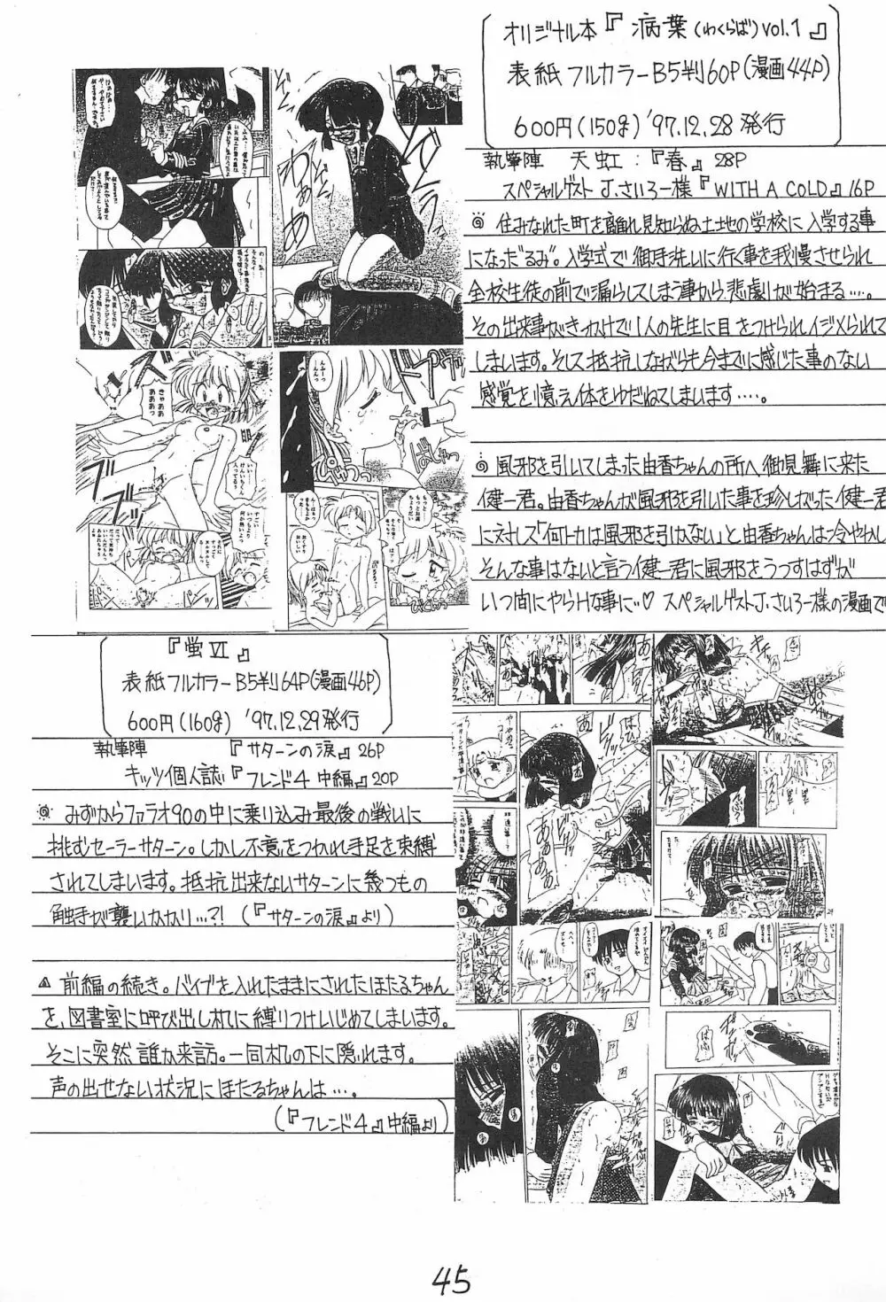 元気っ娘 2 Page.45