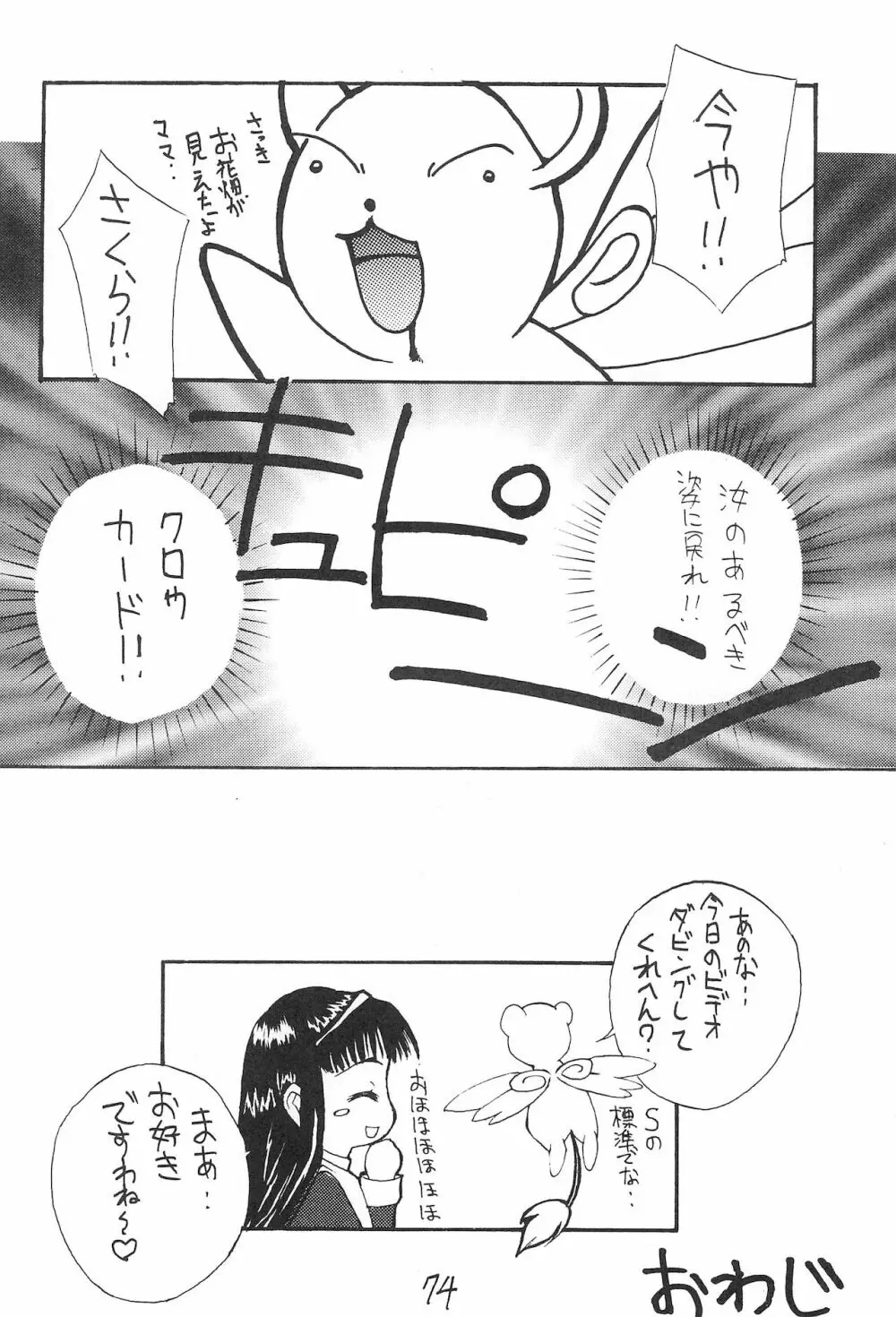 元気っ娘 2 Page.74