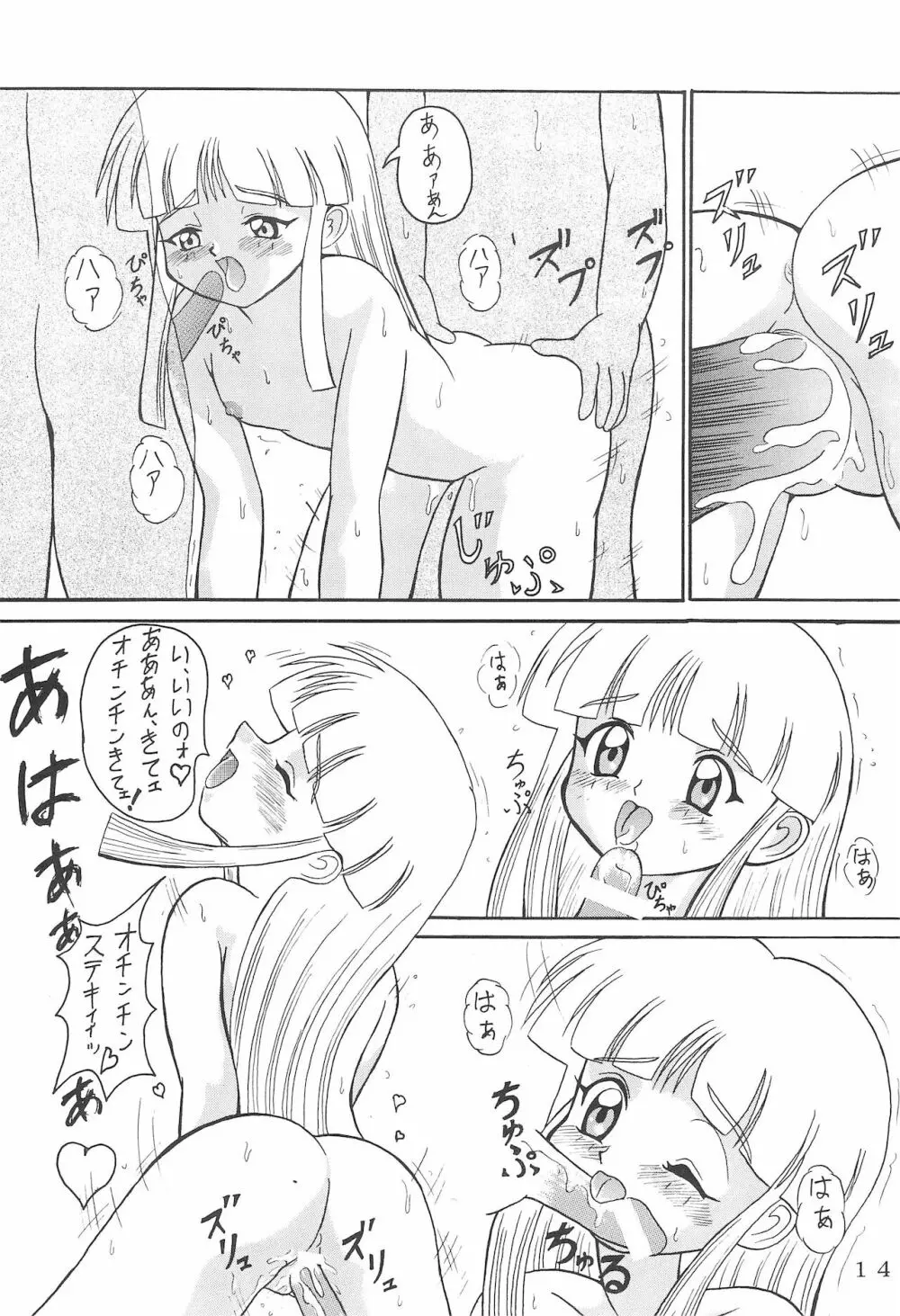 NIGHTドールリカちゃん Page.14