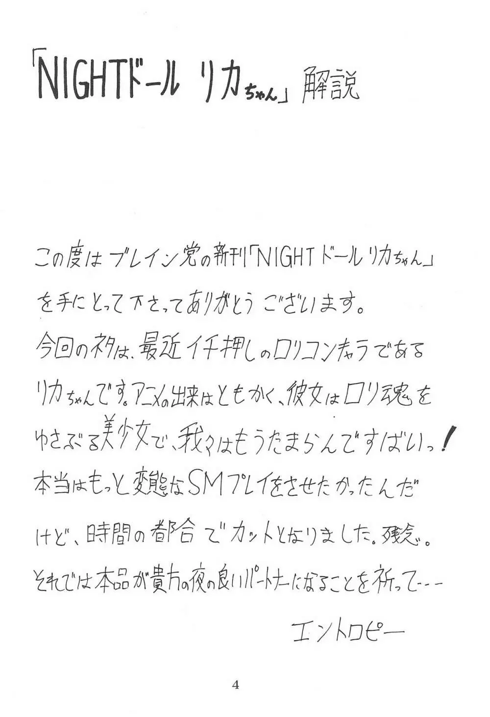 NIGHTドールリカちゃん Page.4