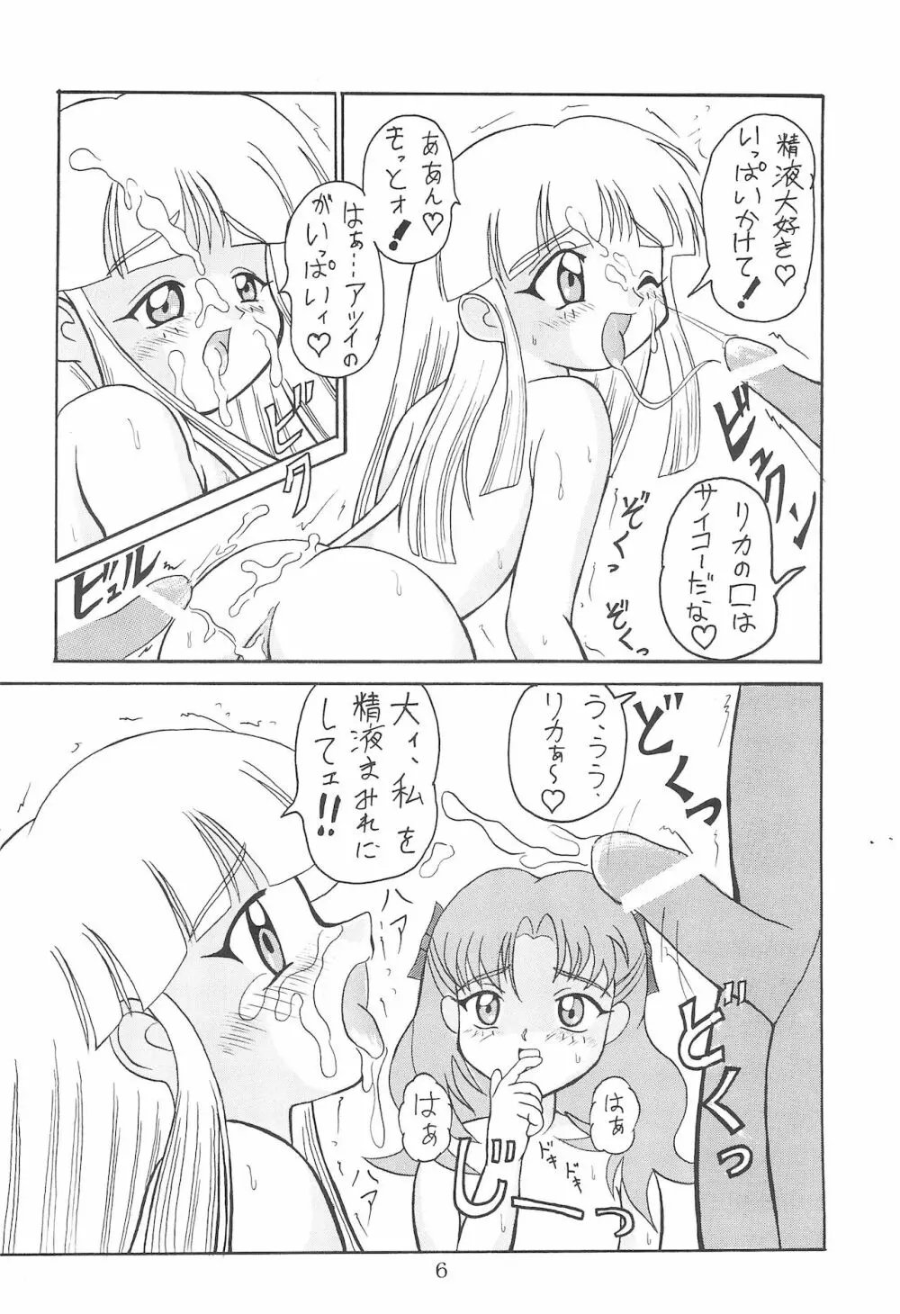 NIGHTドールリカちゃん Page.6