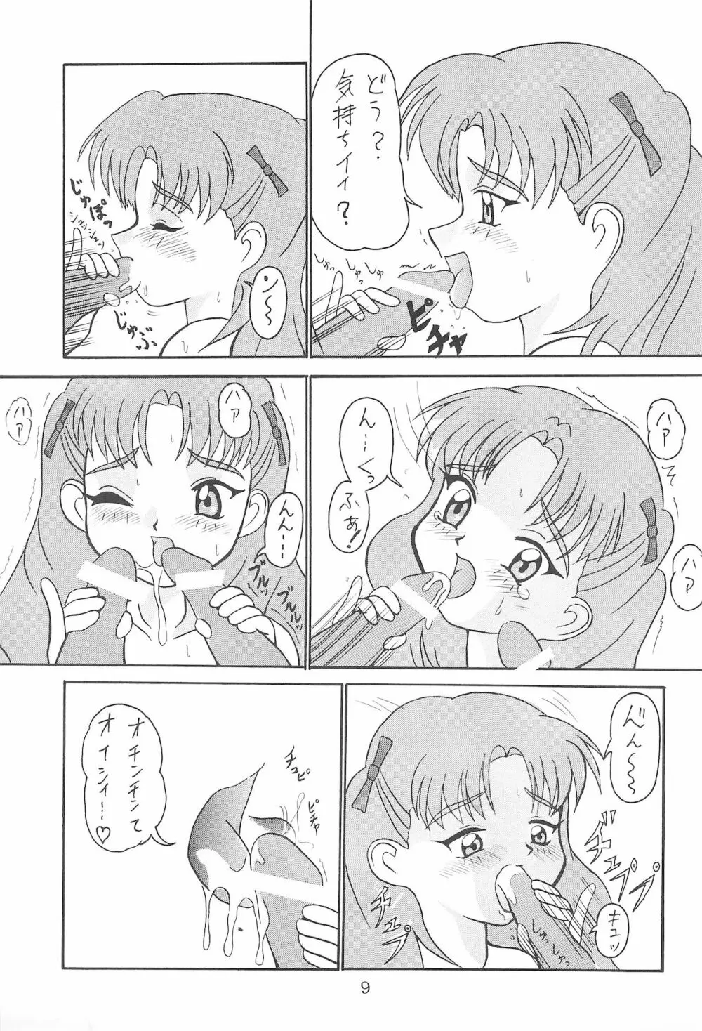 NIGHTドールリカちゃん Page.9