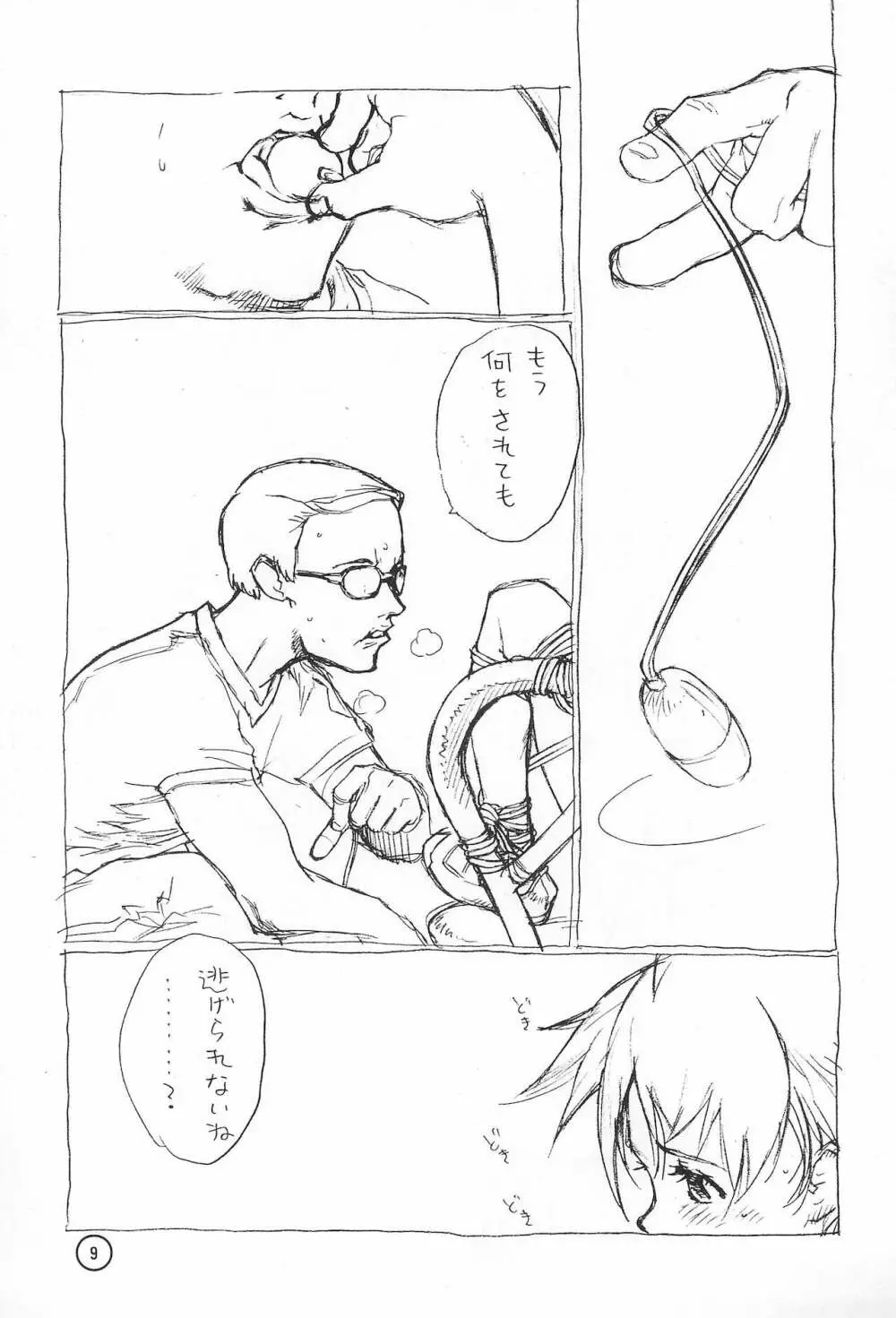 F. Fathers' Day Vol.0 Page.9