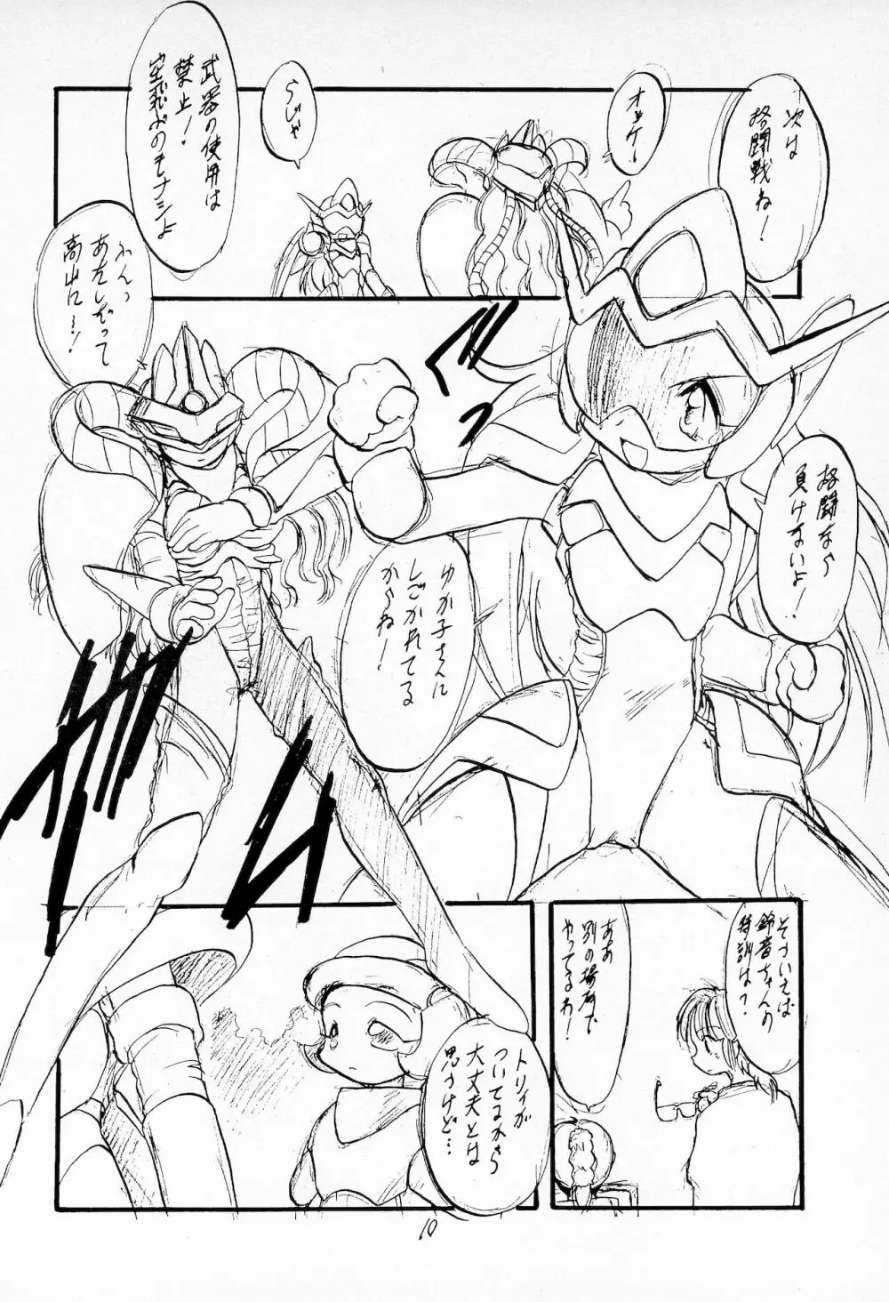 奮戦!ガンバリオン Version up.001 Page.12