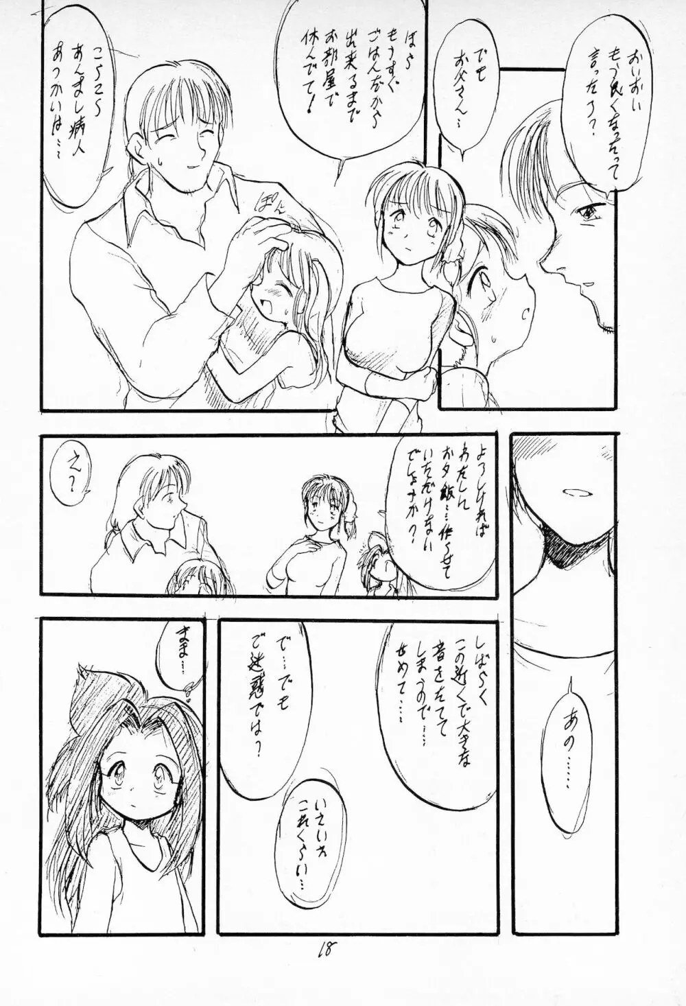 奮戦!ガンバリオン Version up.001 Page.20