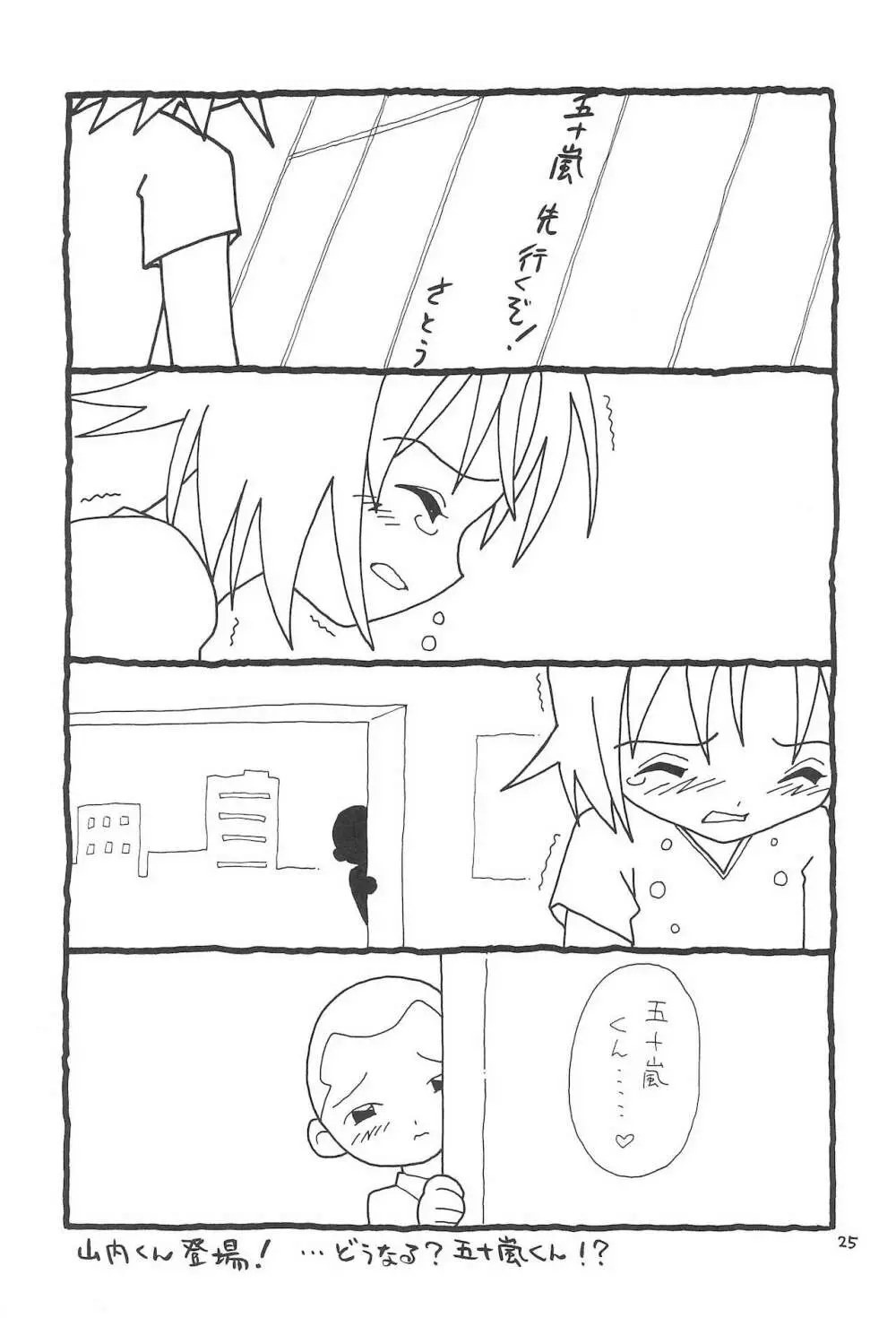 おじゃまじょらヴらヴらヴ!!! Page.25