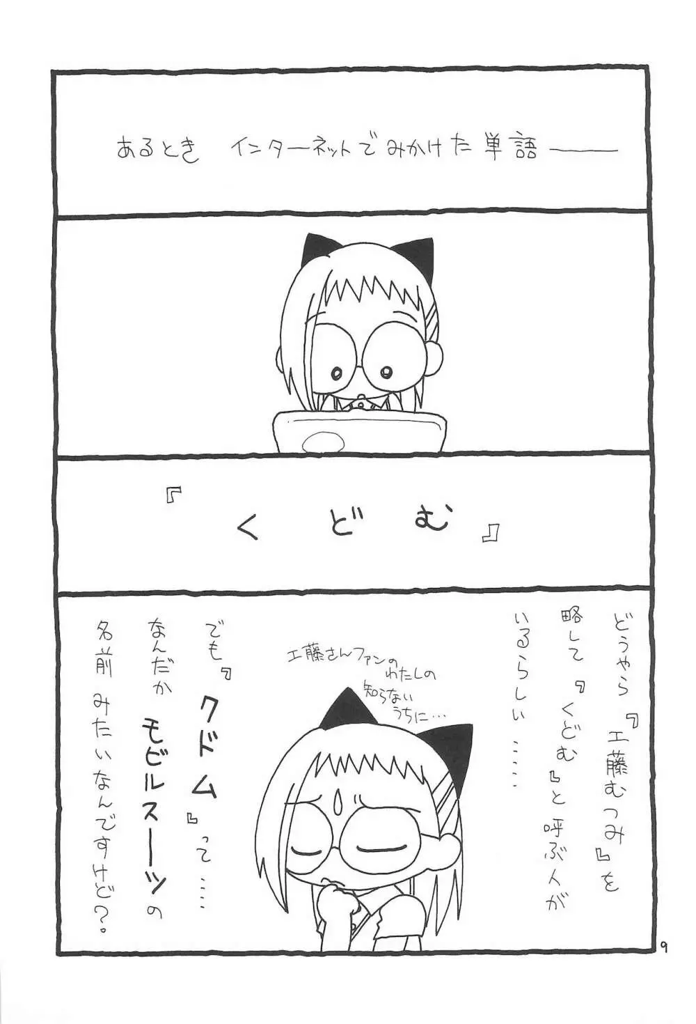 おじゃまじょらヴらヴらヴ!!! Page.9