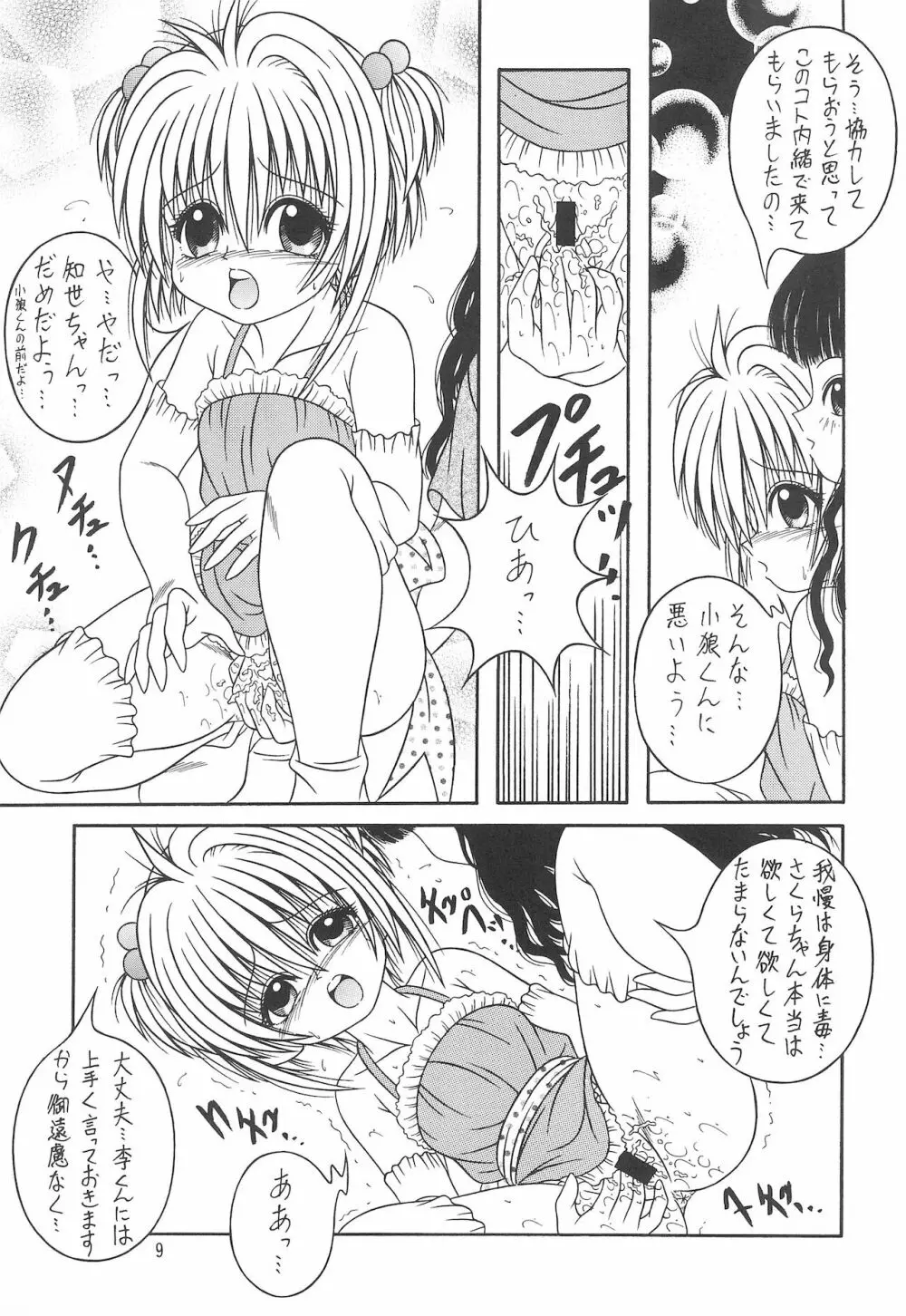 Sweet Sweet SAKURA Page.11