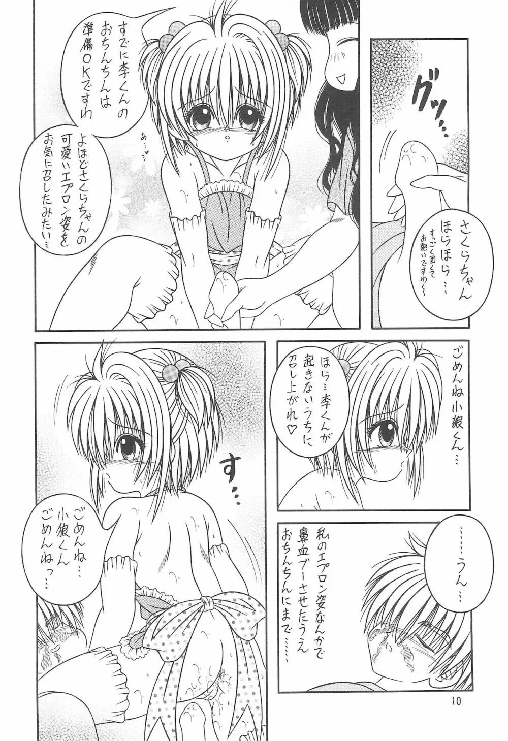 Sweet Sweet SAKURA Page.12