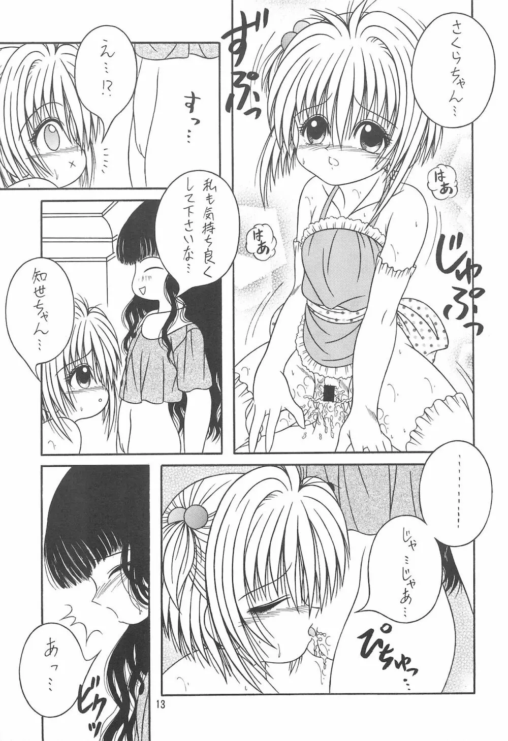Sweet Sweet SAKURA Page.15