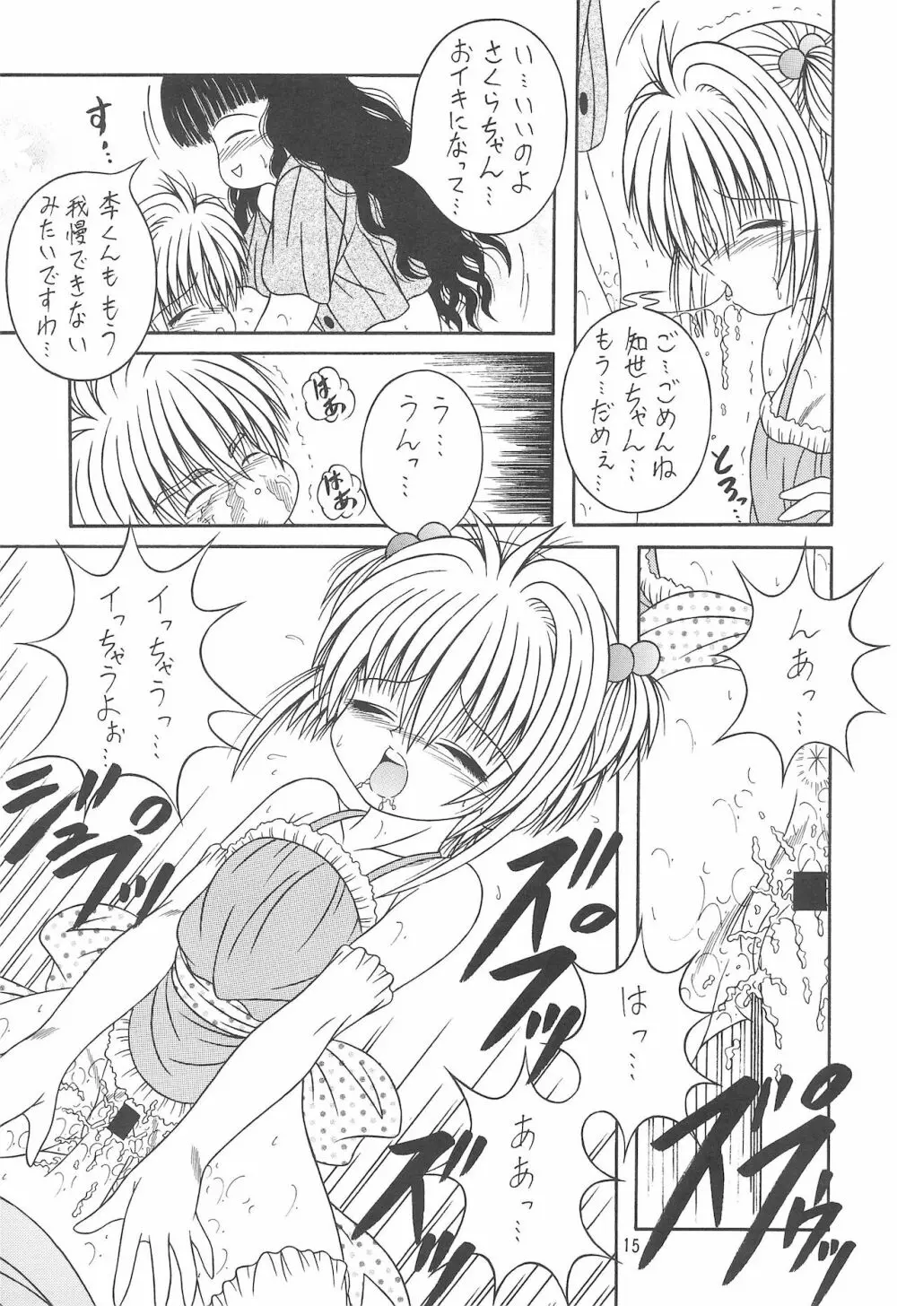 Sweet Sweet SAKURA Page.17