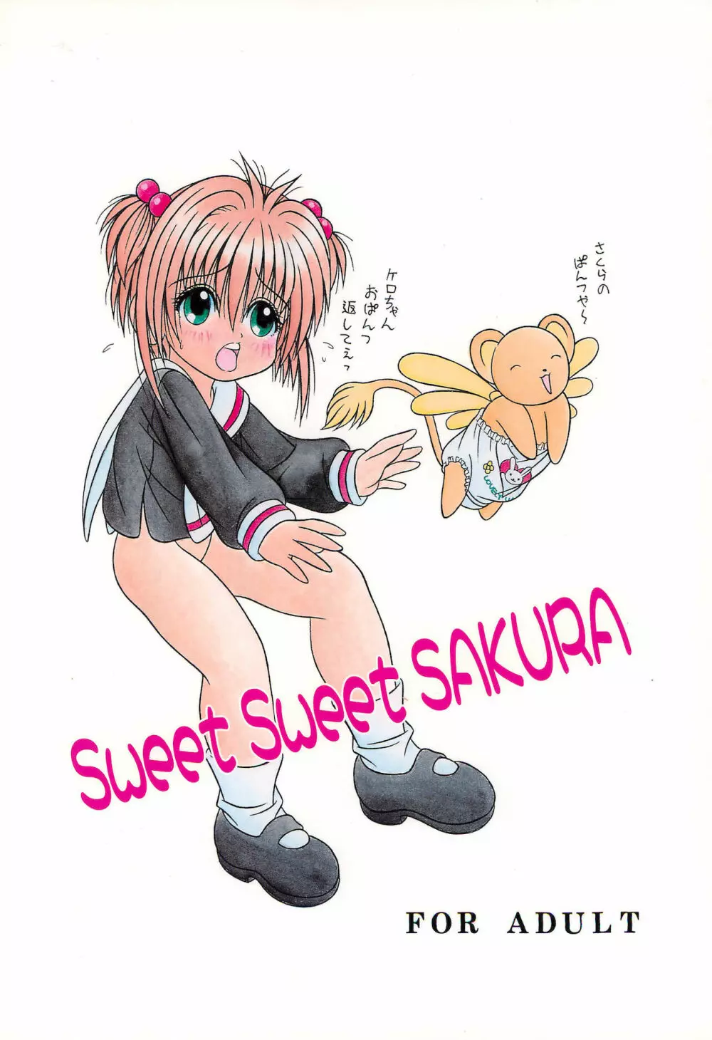 Sweet Sweet SAKURA Page.24