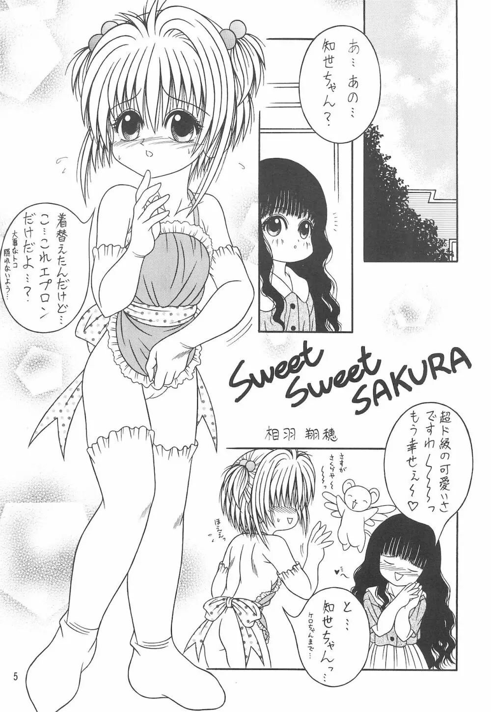 Sweet Sweet SAKURA Page.7