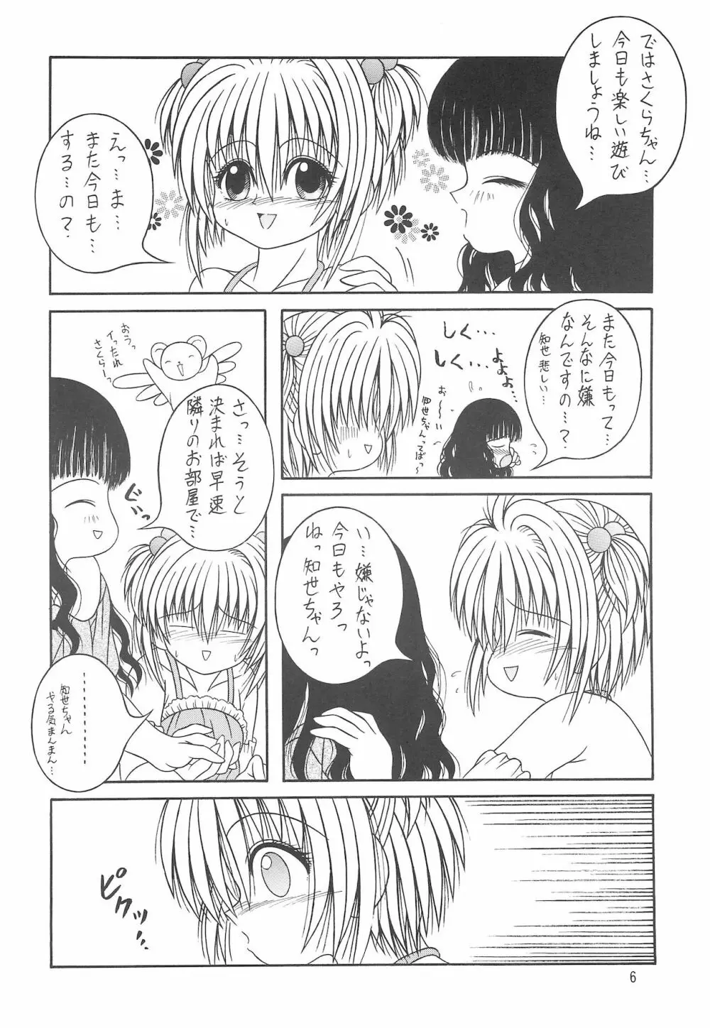 Sweet Sweet SAKURA Page.8