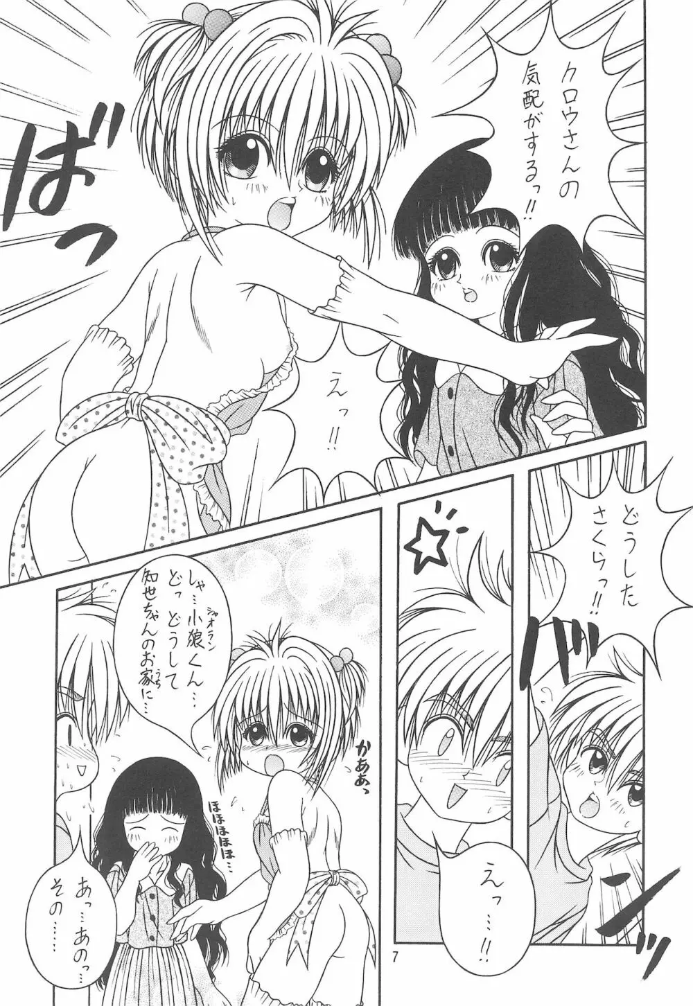 Sweet Sweet SAKURA Page.9